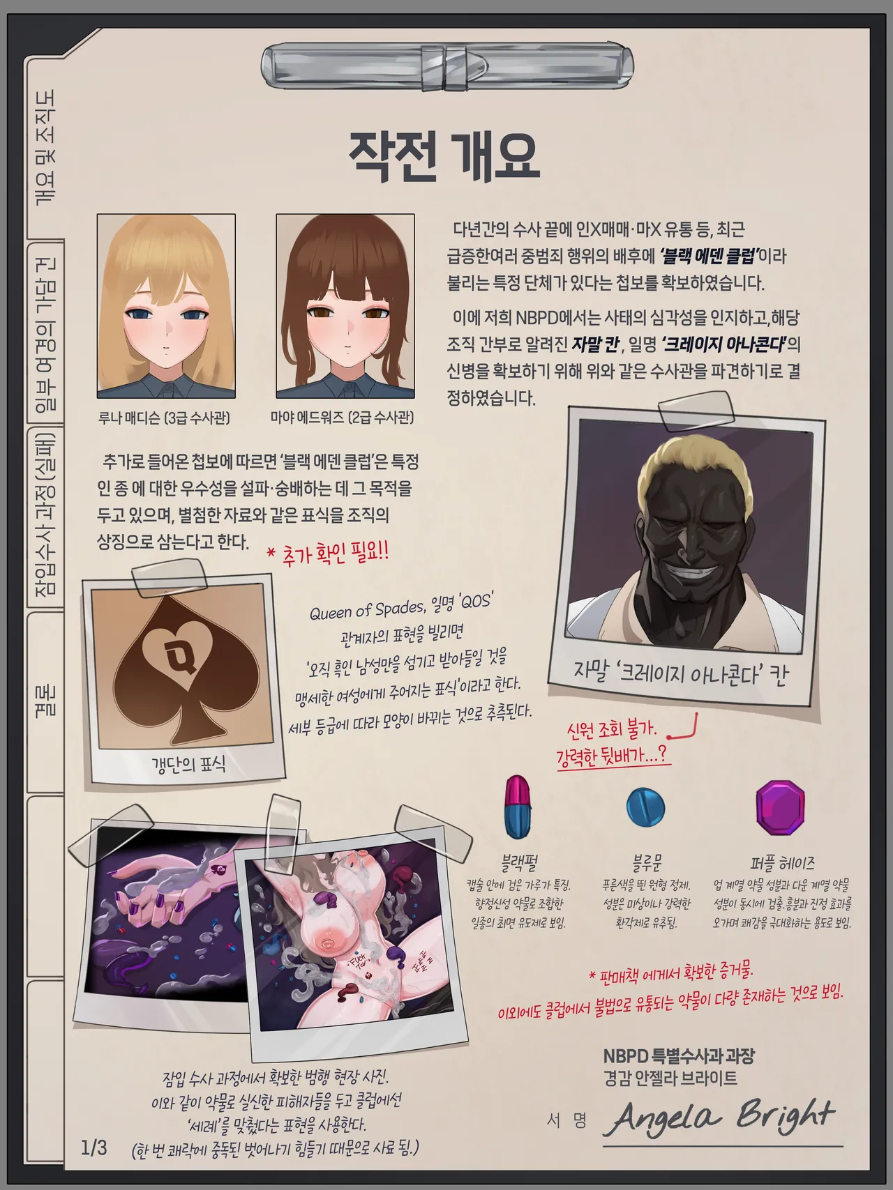 블랙 에덴 클럽 정리 모음（한국어만 있는）（24.7-26.02） page 2 full