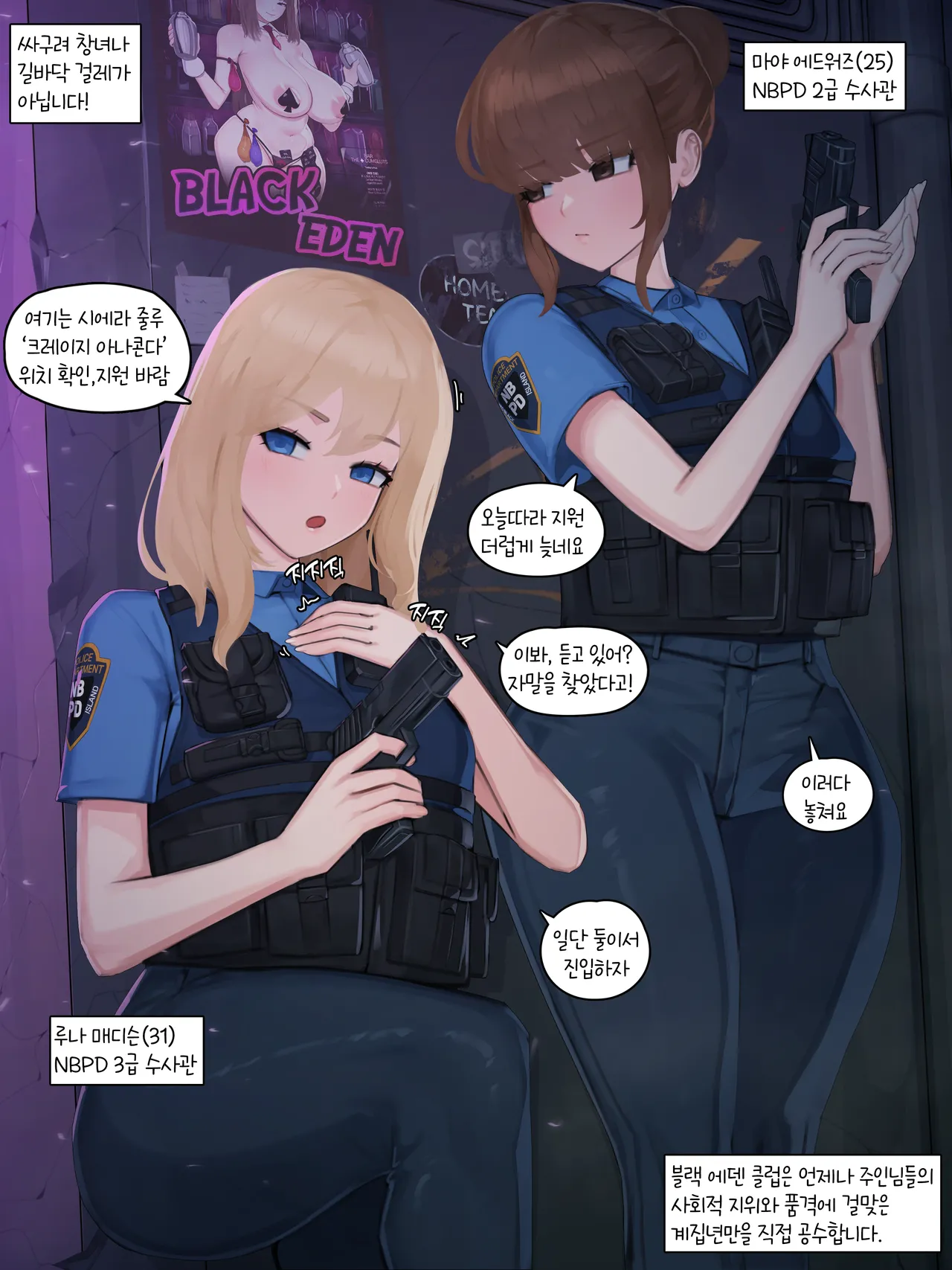 블랙 에덴 클럽 정리 모음（한국어만 있는）（24.7-26.02） page 6 full