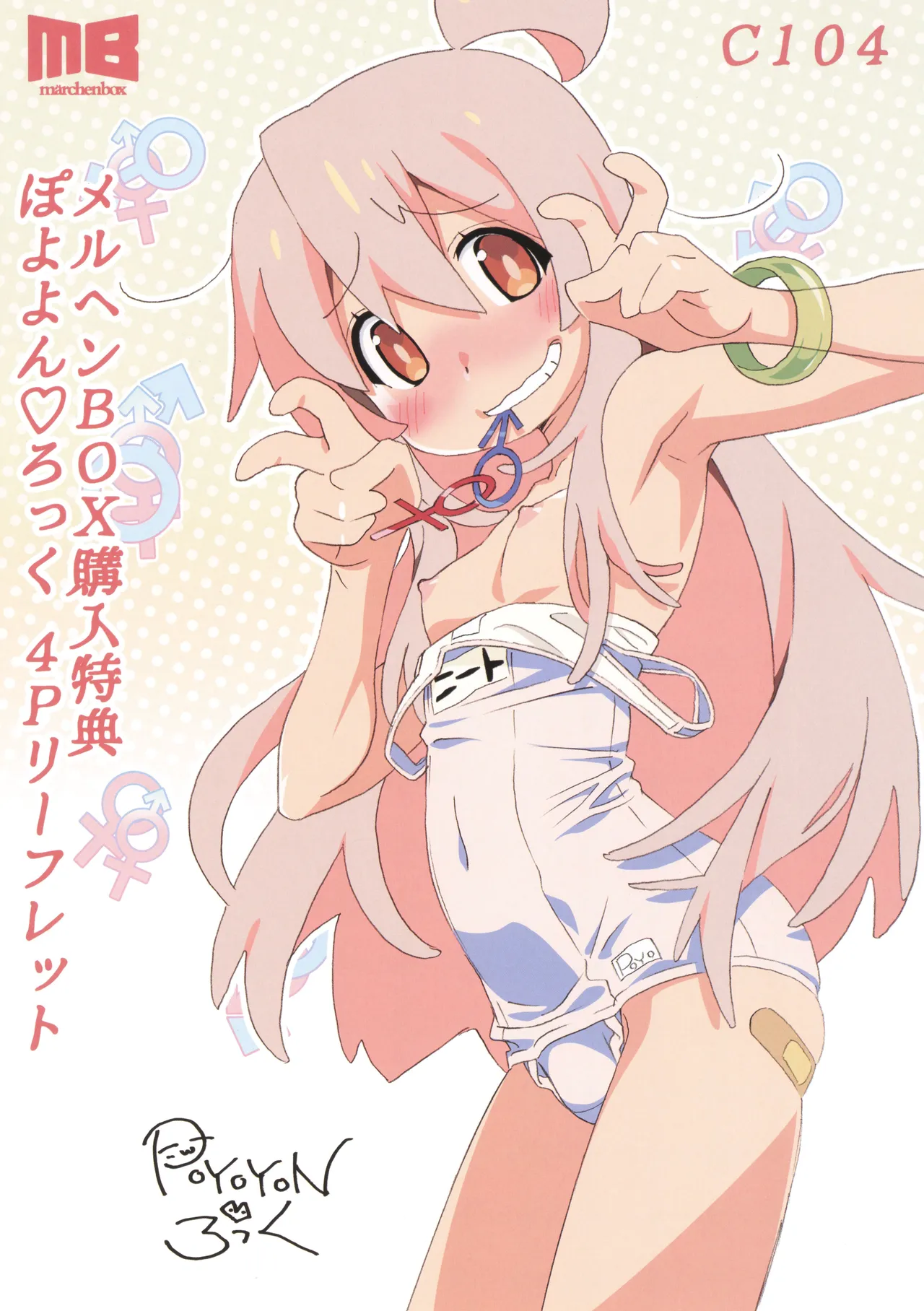 C104 Märchen BOX Purchase Bonus Poyoyon Rock 4P Leaflet page 1 full