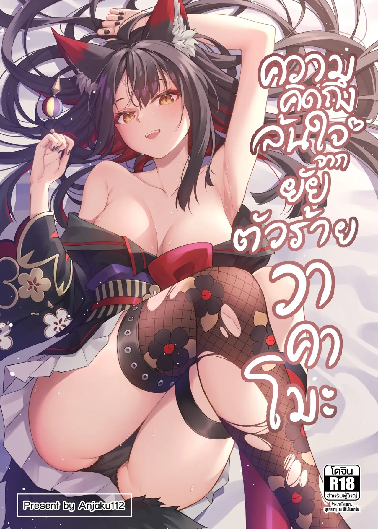 문제아 소녀 와카모의 넘쳐흐르는 그리움 page 2 full