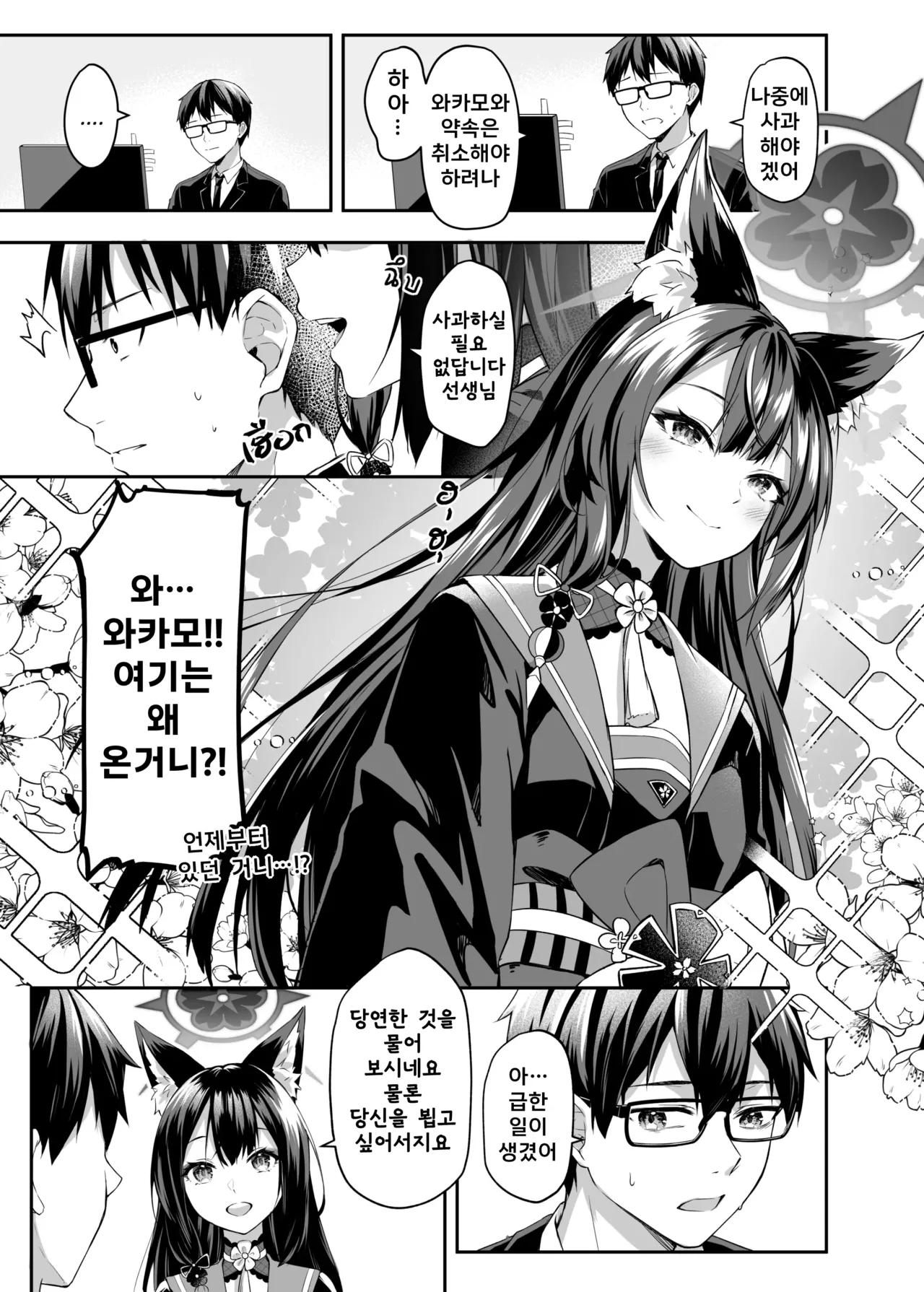 문제아 소녀 와카모의 넘쳐흐르는 그리움 page 6 full