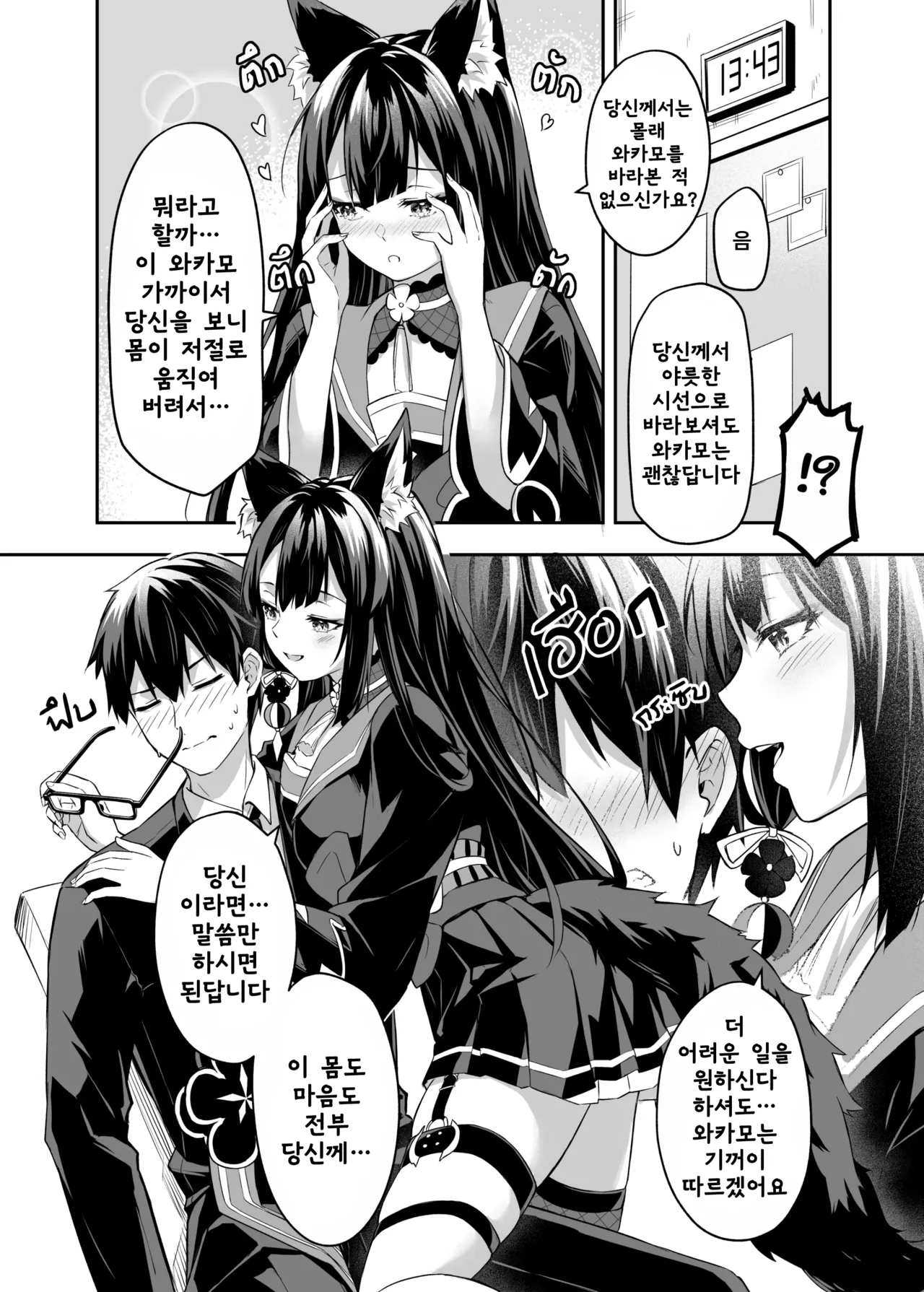 문제아 소녀 와카모의 넘쳐흐르는 그리움 page 9 full