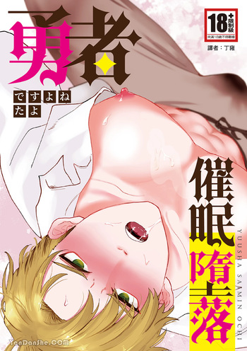Yuusha Saimin Ochi cover