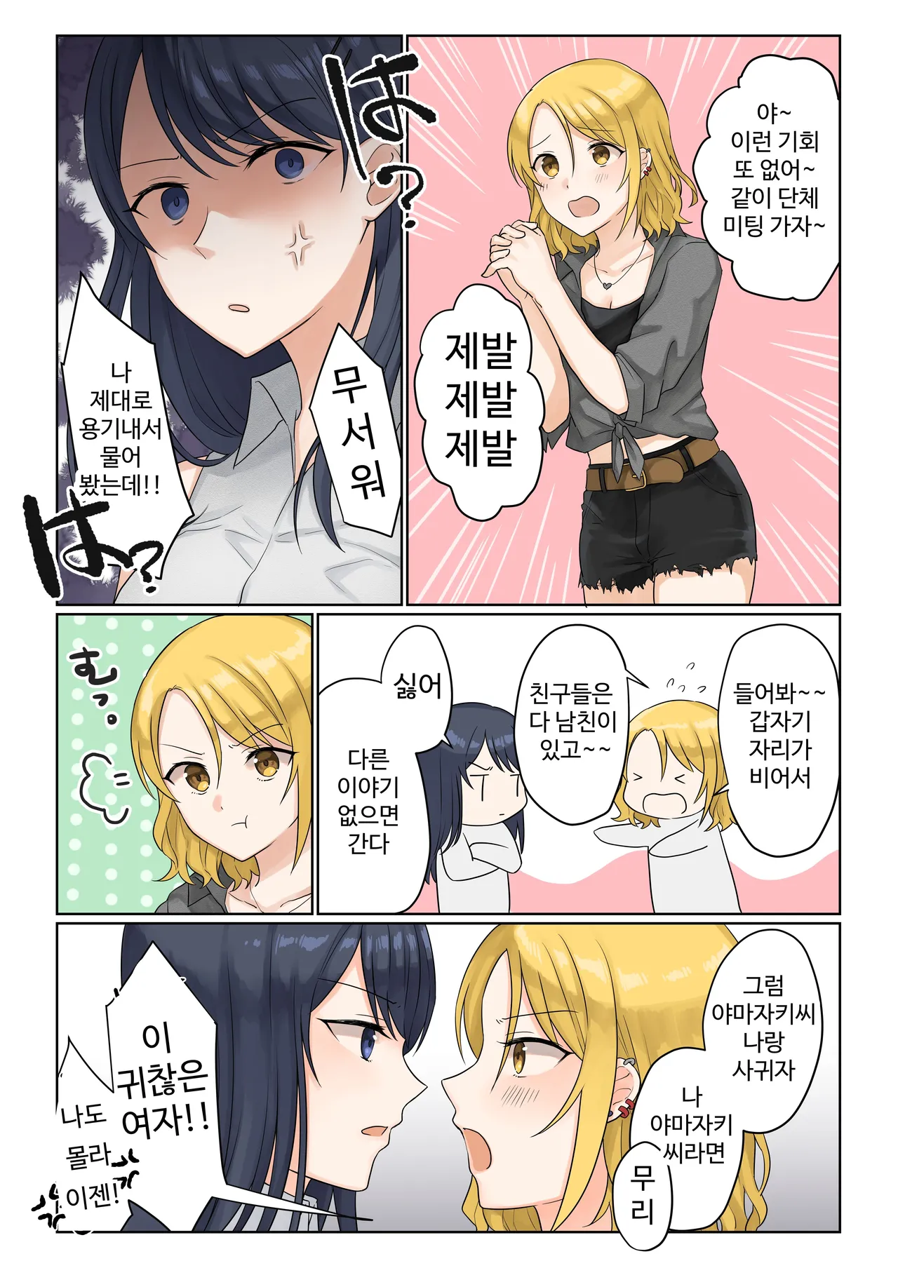 1RT de Nakawarui Nonke Joshi-tachi ga 1-byou Kiss suru Series - Tsukiatte Kudasai! | 1RT당 동성 취향 없고 사이 안 좋은 여자애들이 1초 동안 키스하는 시리즈 - 사귀어 주세요! page 2 full