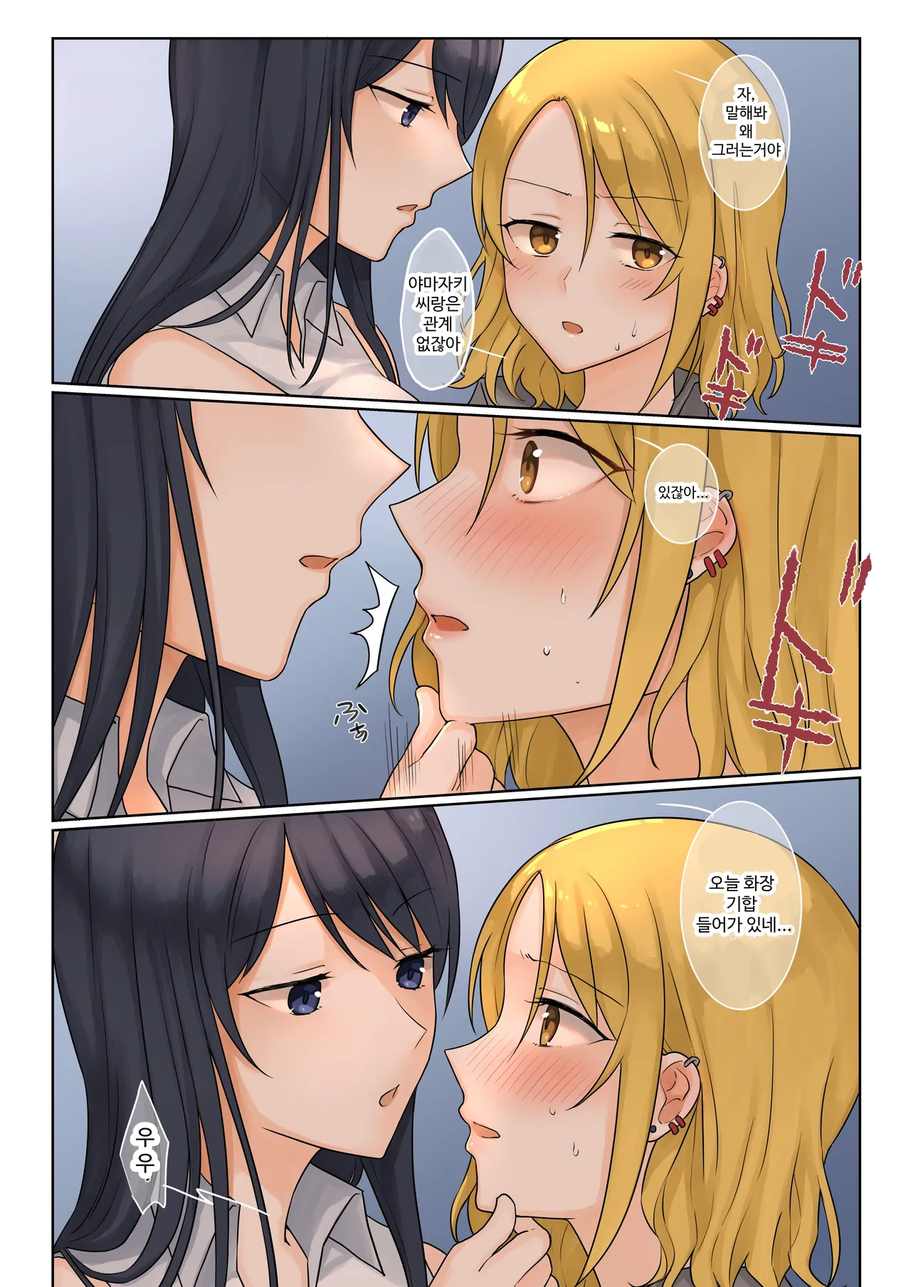1RT de Nakawarui Nonke Joshi-tachi ga 1-byou Kiss suru Series - Tsukiatte Kudasai! | 1RT당 동성 취향 없고 사이 안 좋은 여자애들이 1초 동안 키스하는 시리즈 - 사귀어 주세요! page 8 full