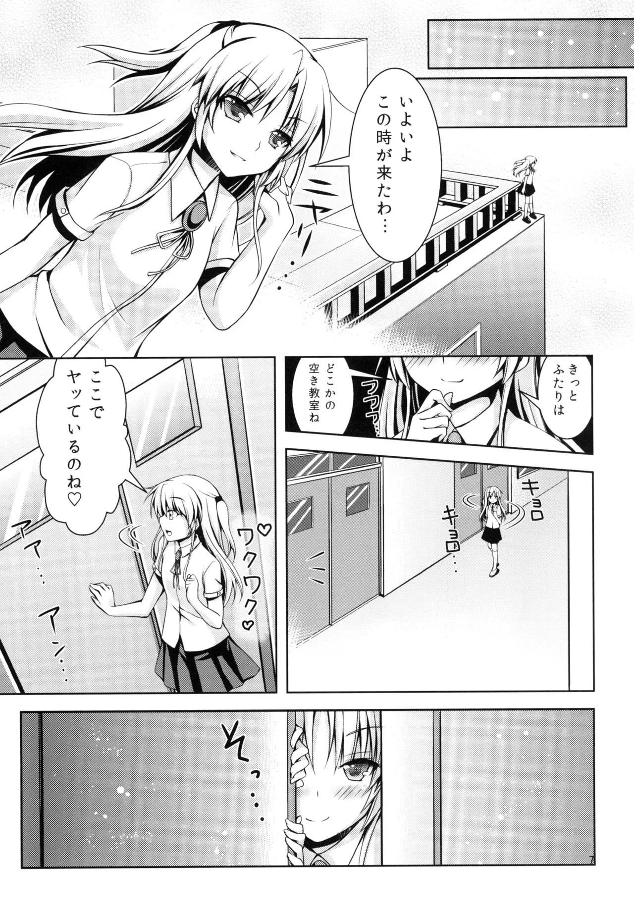 Tenshi ni Naritai page 6 full