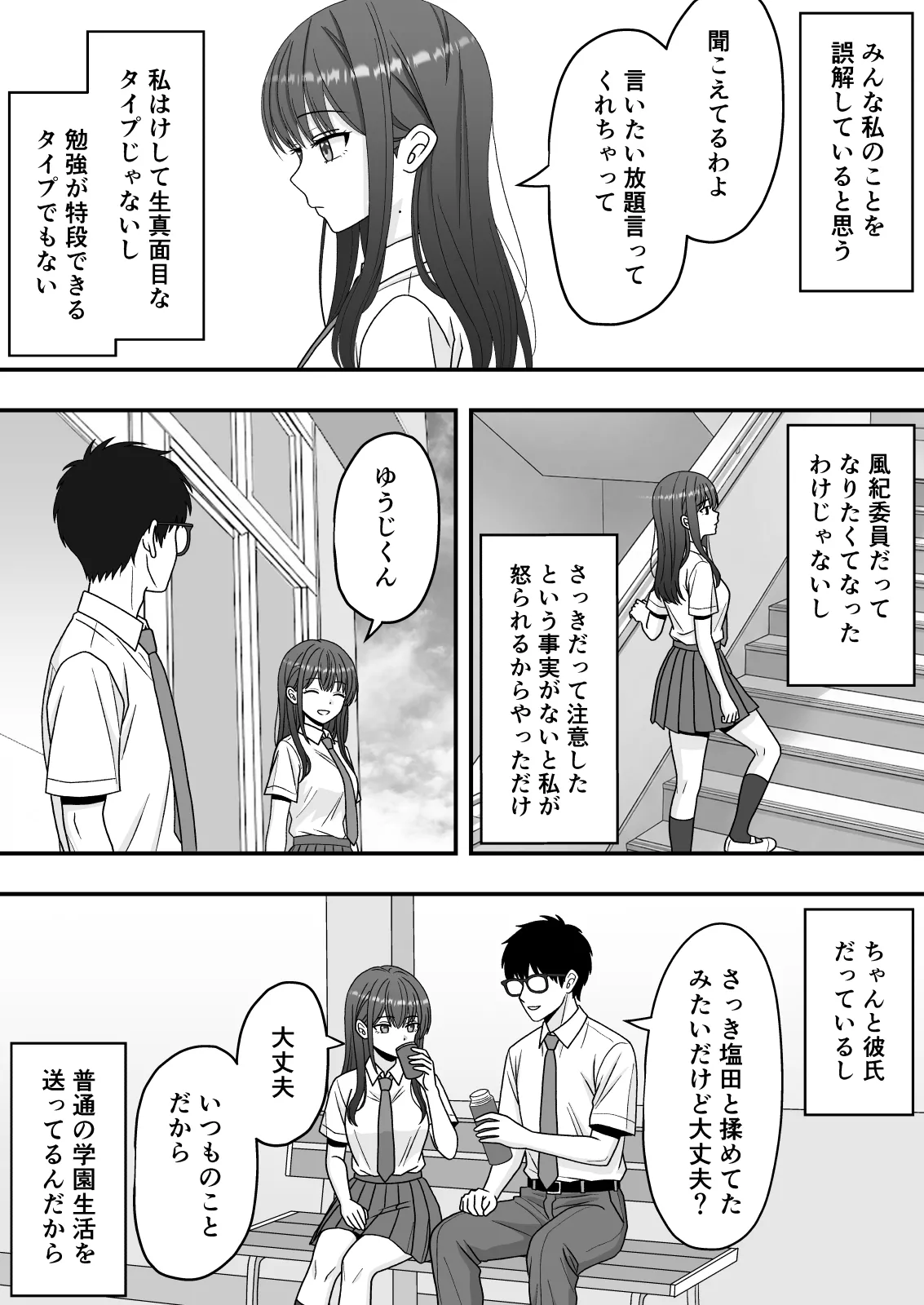 【NTR】快楽堕ちー清楚系彼女の裏の顔 page 6 full