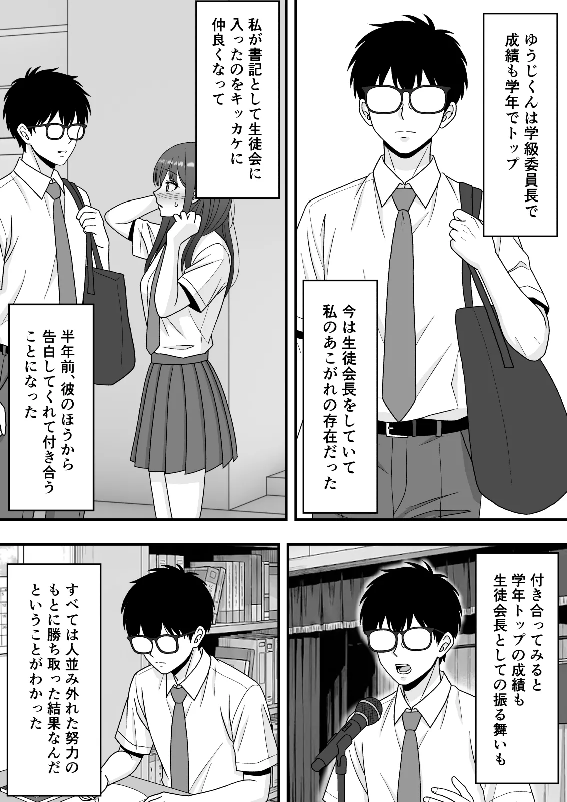 【NTR】快楽堕ちー清楚系彼女の裏の顔 page 7 full