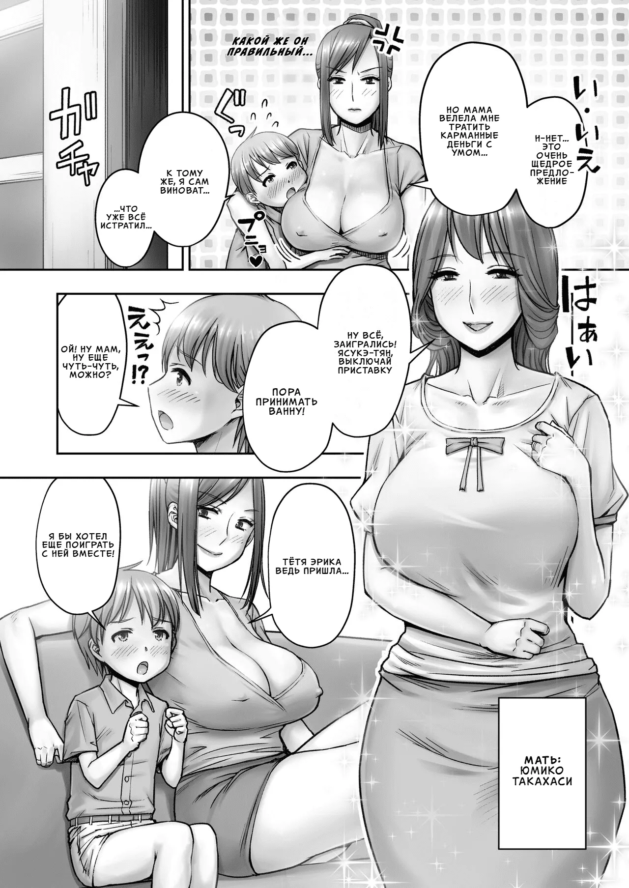 Ojouhin Okaa-sama no Ogehin Oseikyouiku | Вульгарное половое воспитание от благопристойной мамочки page 4 full