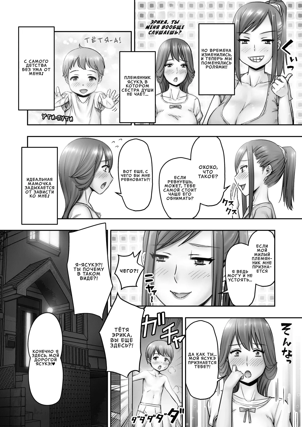 Ojouhin Okaa-sama no Ogehin Oseikyouiku | Вульгарное половое воспитание от благопристойной мамочки page 8 full