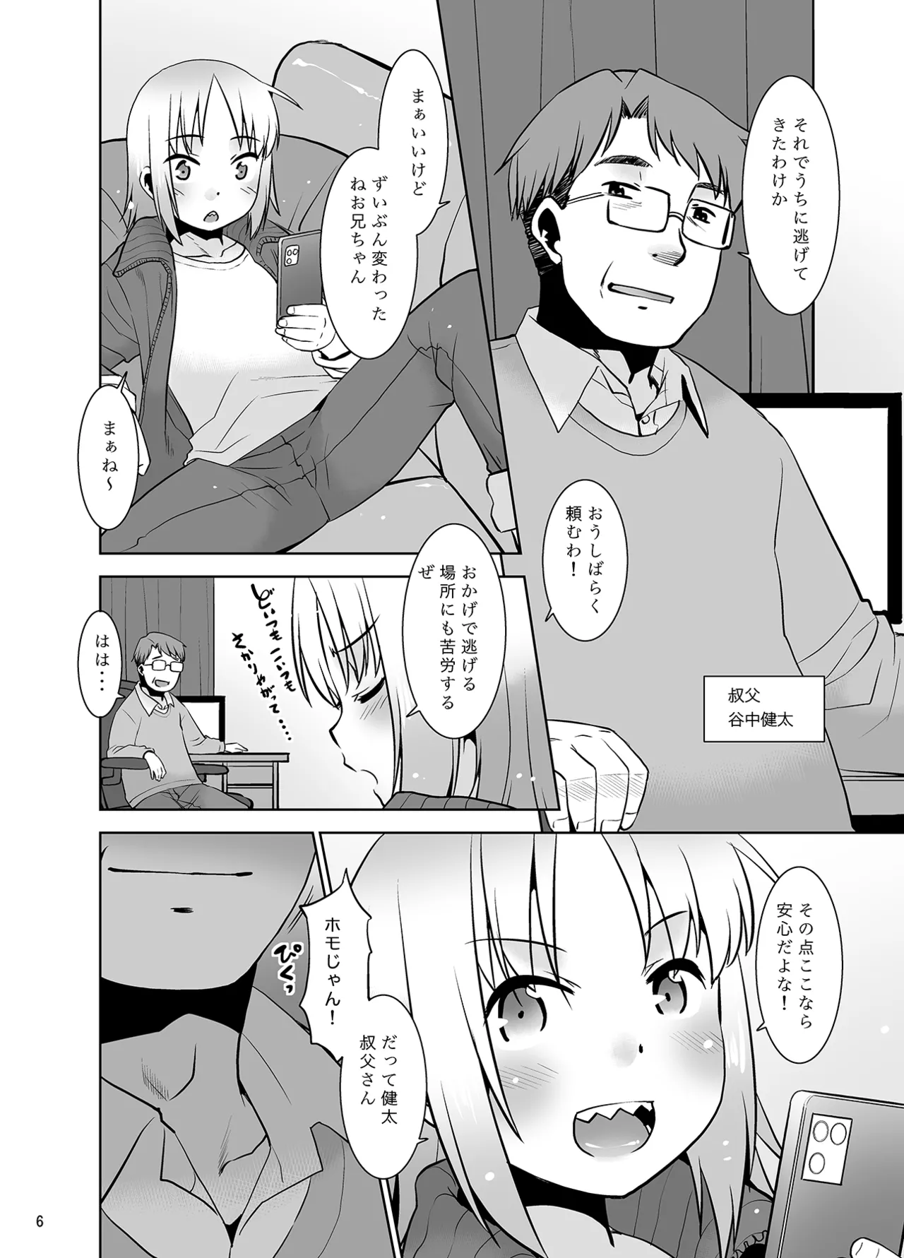 Uchi no Aniki ga Onna no ko ni natta kara Minna de Mawasou ze! 2 page 5 full