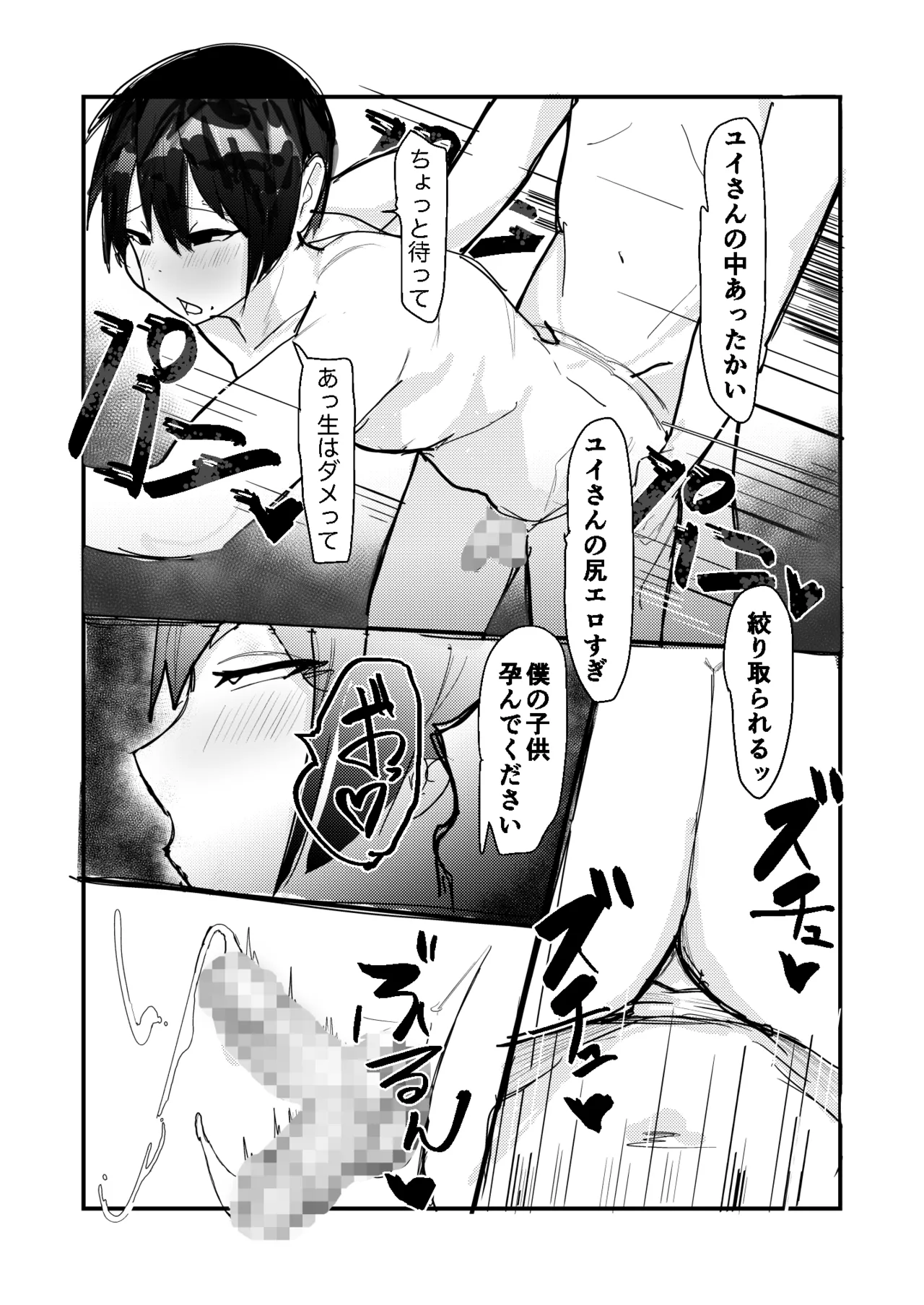 Otoko no musume mama ♂ no futomomo ni iyasaretai page 8 full