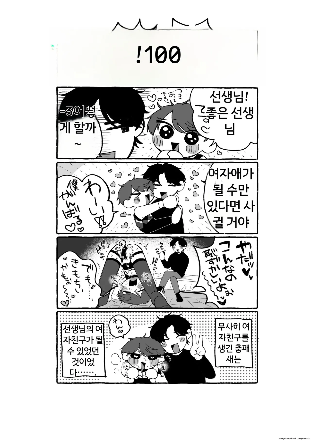 선생님의 여자친구로 해주세요 page 3 full
