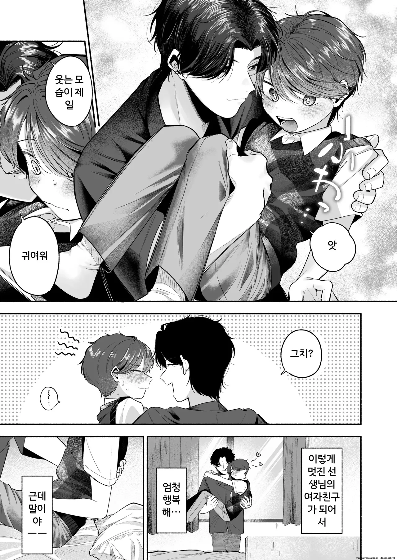 선생님의 여자친구로 해주세요 page 6 full