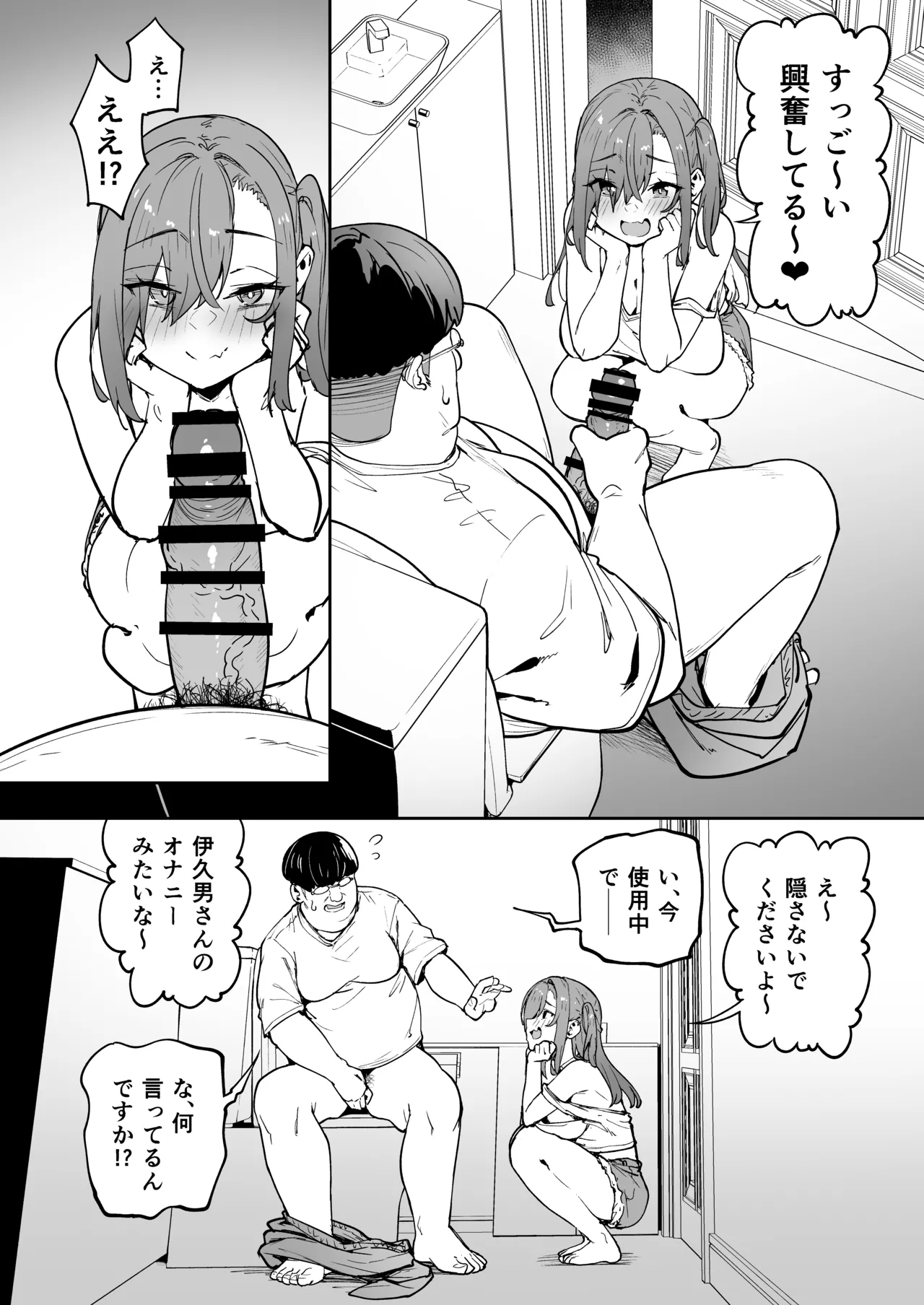 生意気ギャルをサキュバスにしてお仕置きしたった件5 page 10 full