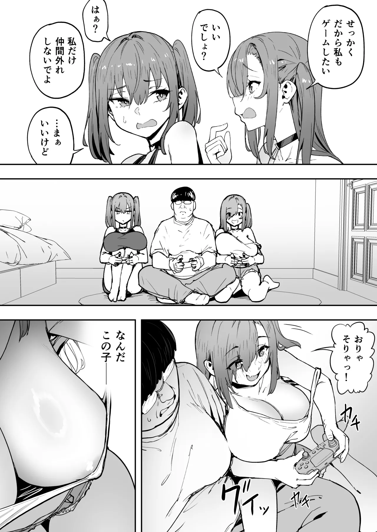 生意気ギャルをサキュバスにしてお仕置きしたった件5 page 6 full