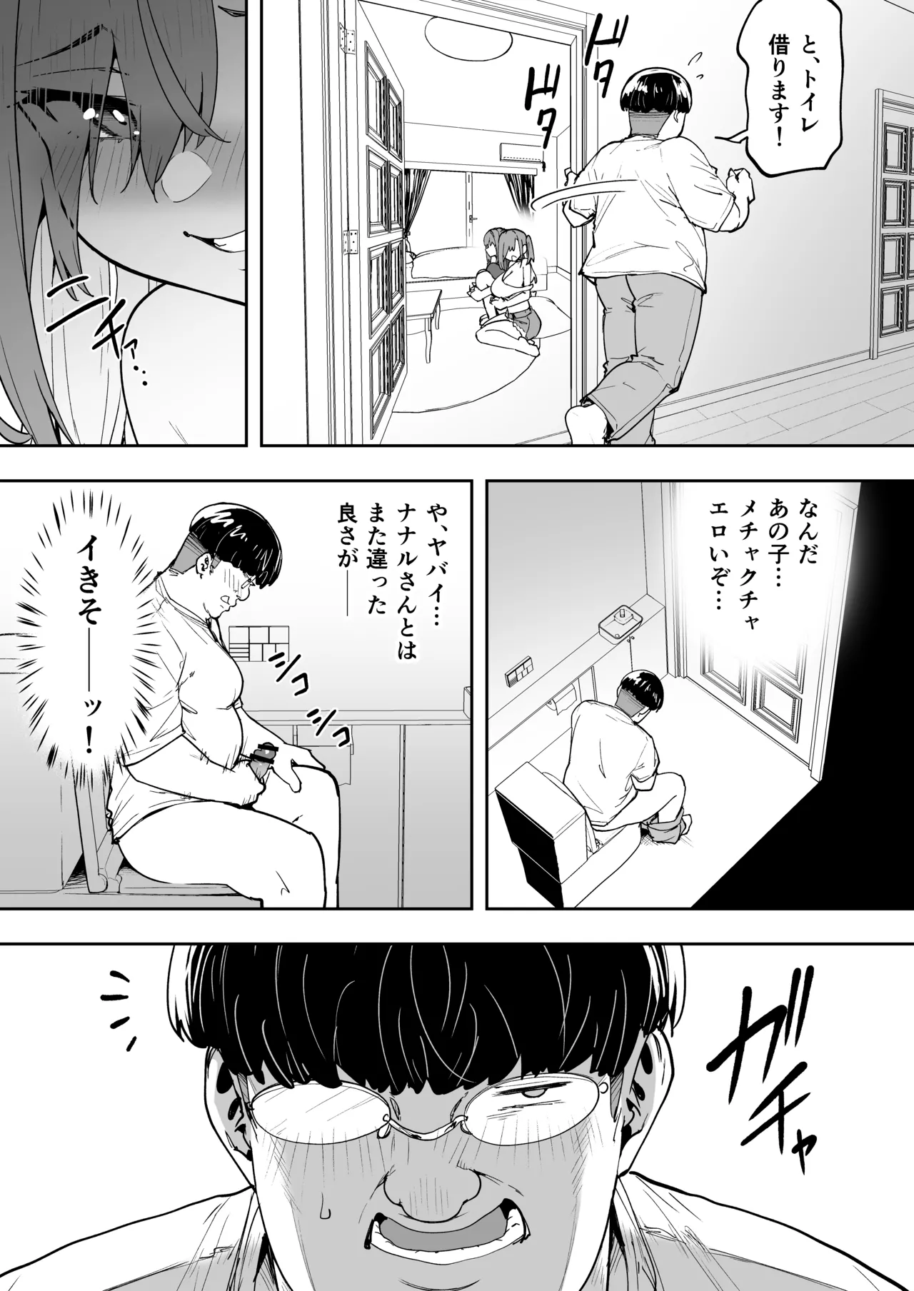 生意気ギャルをサキュバスにしてお仕置きしたった件5 page 9 full