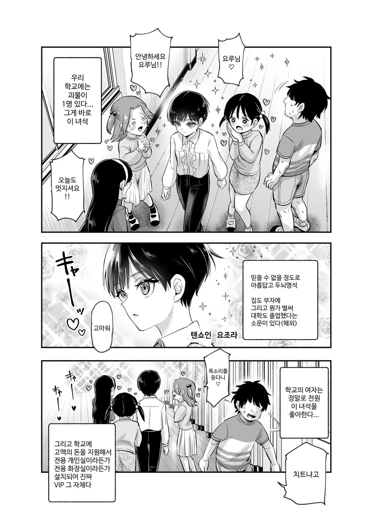 Boku no Jinken o Ageru EX Gakkou de Ichiban Motete Kanemochi de Tensai no Elite ga Tanjoubi Present ni Jinken o Kureta Hanashi  | 내 인권을 바칠게 EX 학교에서 제일 인기 많고 부자에 천재인 엘리트가 생일 선물로 인권을 바친 이야기 page 4 full