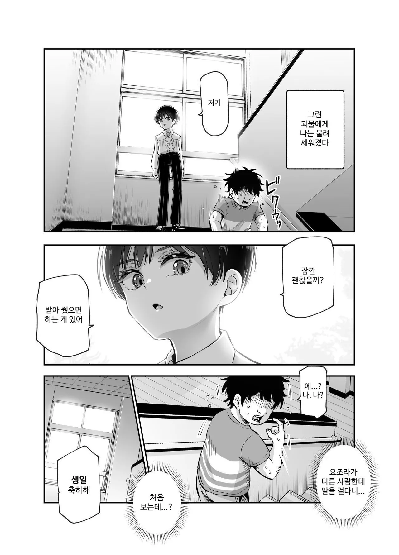 Boku no Jinken o Ageru EX Gakkou de Ichiban Motete Kanemochi de Tensai no Elite ga Tanjoubi Present ni Jinken o Kureta Hanashi  | 내 인권을 바칠게 EX 학교에서 제일 인기 많고 부자에 천재인 엘리트가 생일 선물로 인권을 바친 이야기 page 5 full