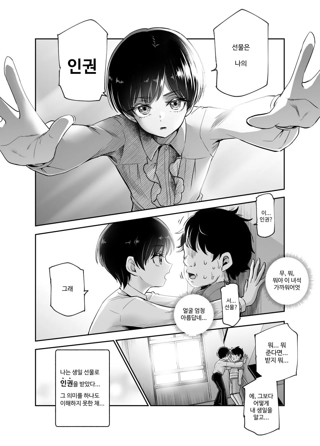 Boku no Jinken o Ageru EX Gakkou de Ichiban Motete Kanemochi de Tensai no Elite ga Tanjoubi Present ni Jinken o Kureta Hanashi  | 내 인권을 바칠게 EX 학교에서 제일 인기 많고 부자에 천재인 엘리트가 생일 선물로 인권을 바친 이야기 page 6 full