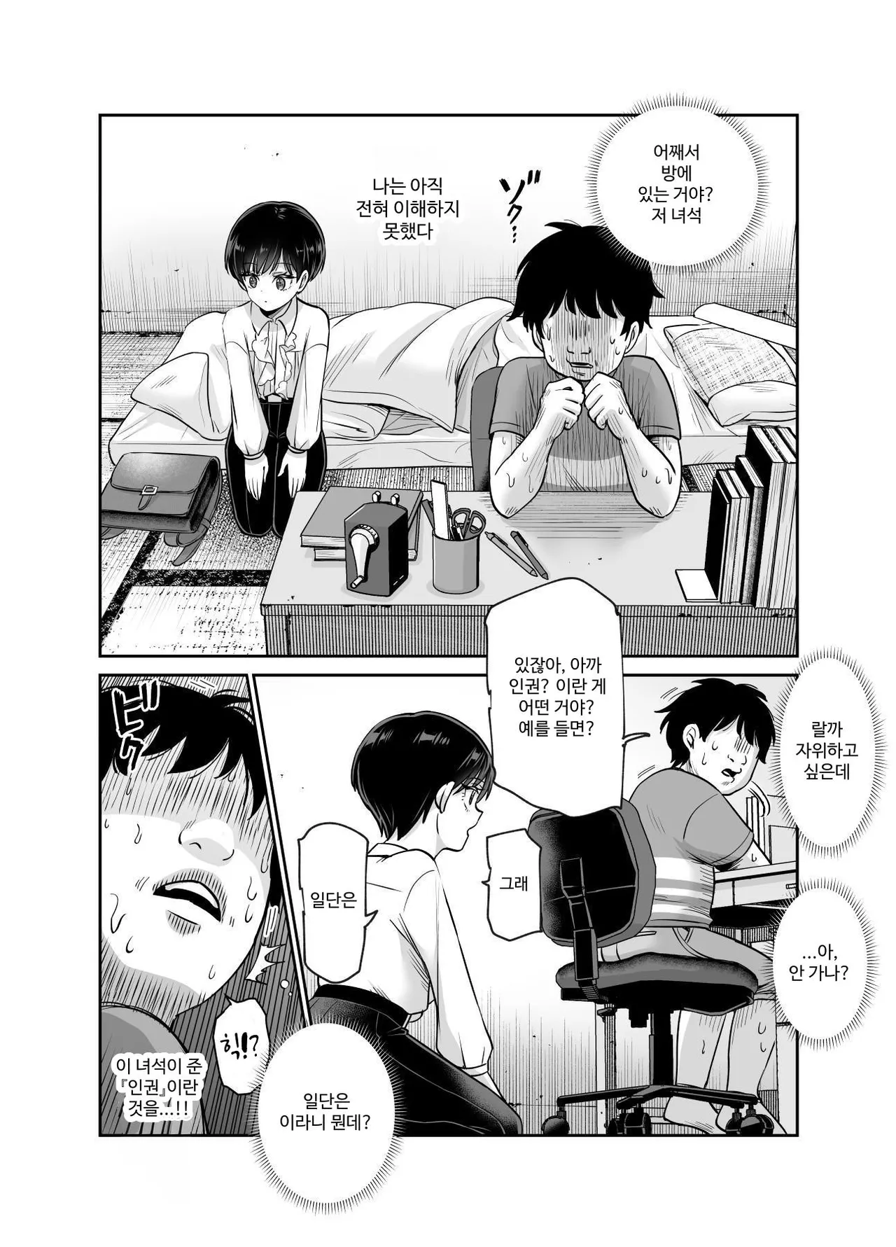 Boku no Jinken o Ageru EX Gakkou de Ichiban Motete Kanemochi de Tensai no Elite ga Tanjoubi Present ni Jinken o Kureta Hanashi  | 내 인권을 바칠게 EX 학교에서 제일 인기 많고 부자에 천재인 엘리트가 생일 선물로 인권을 바친 이야기 page 9 full