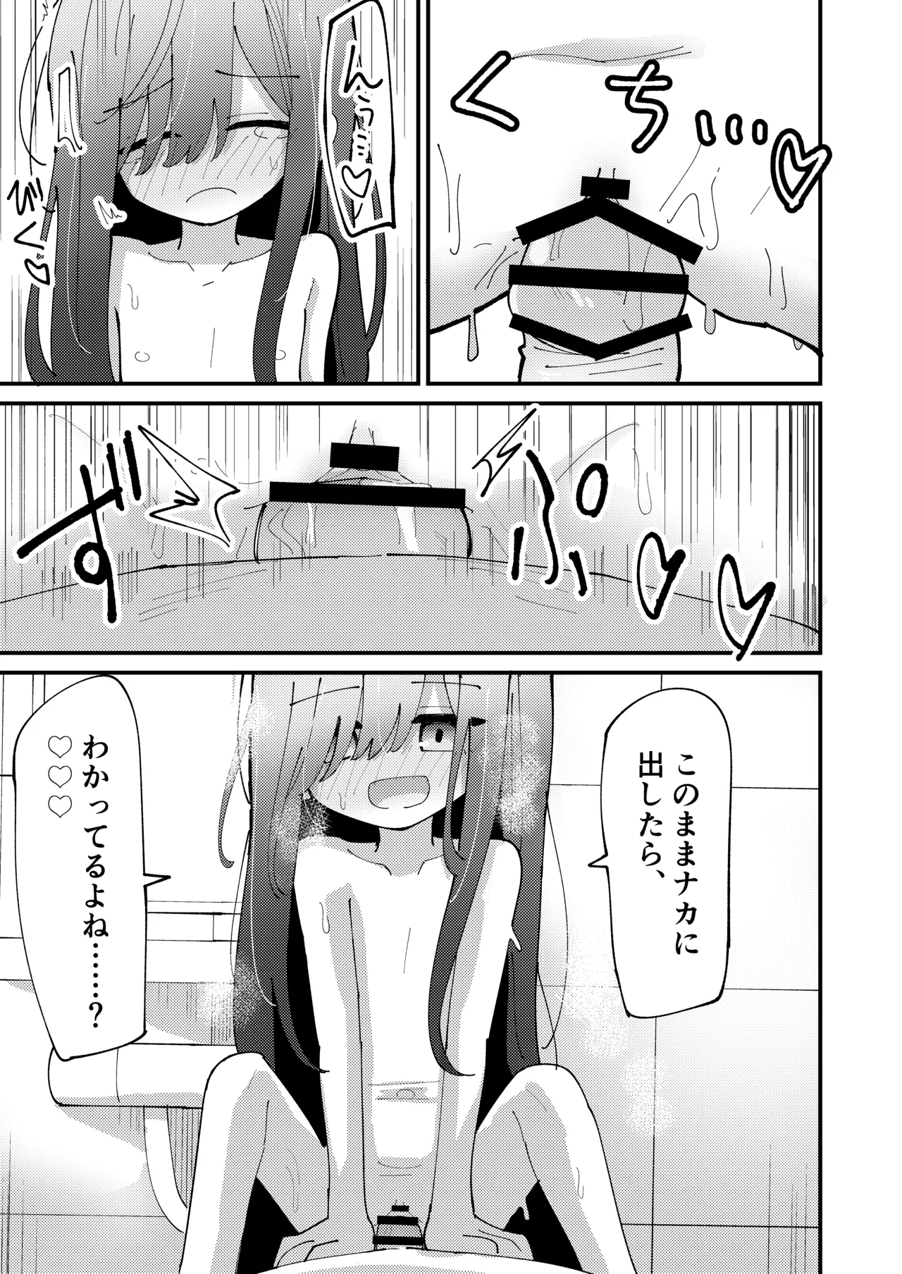 Imouto wa Hikikomori page 10 full