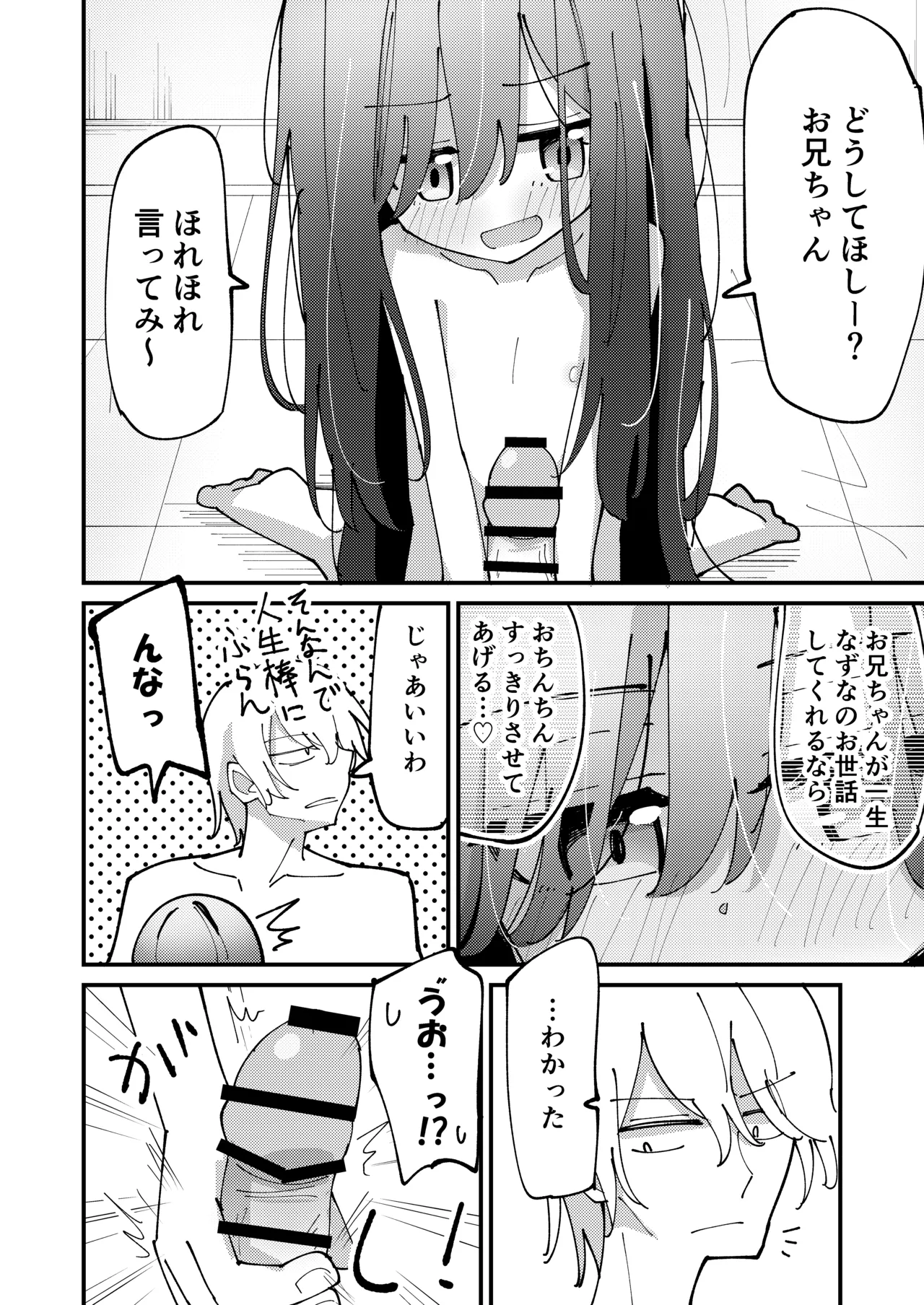 Imouto wa Hikikomori page 9 full