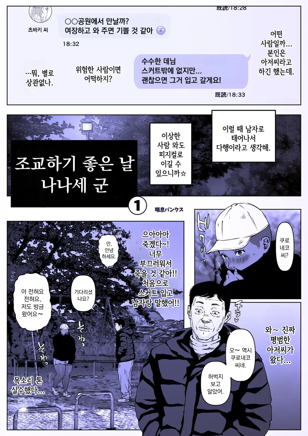 조교하기 좋은 날 나나세 군1 page 8 full