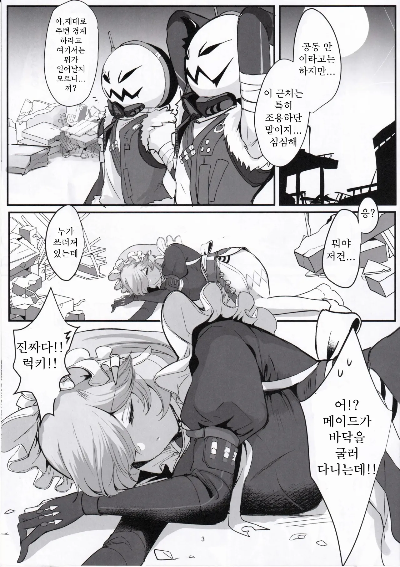 Rina ga Hidoi Me ni Au Hanashi | 리나가 심한 꼴을 당하는 이야기 page 2 full