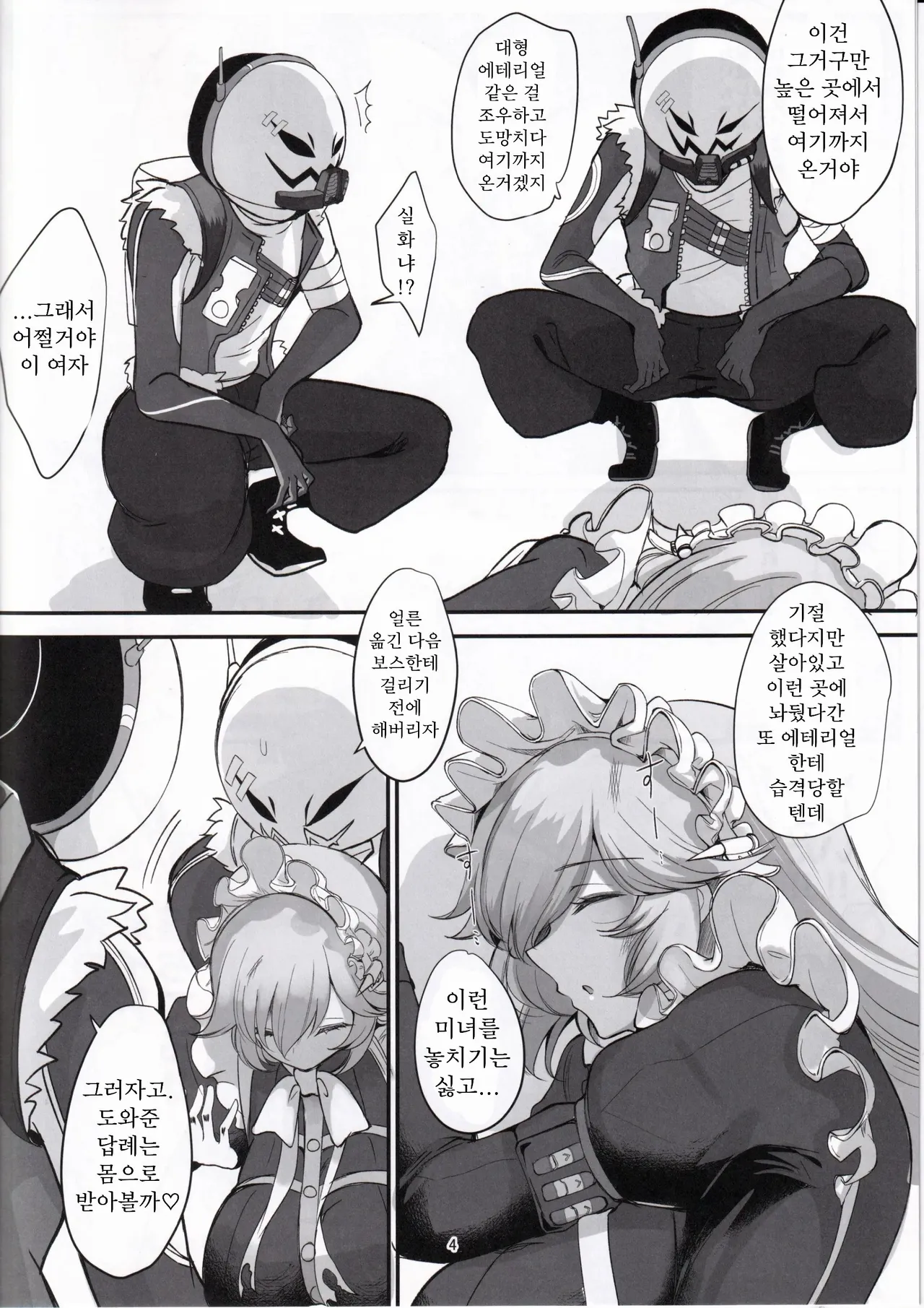 Rina ga Hidoi Me ni Au Hanashi | 리나가 심한 꼴을 당하는 이야기 page 3 full