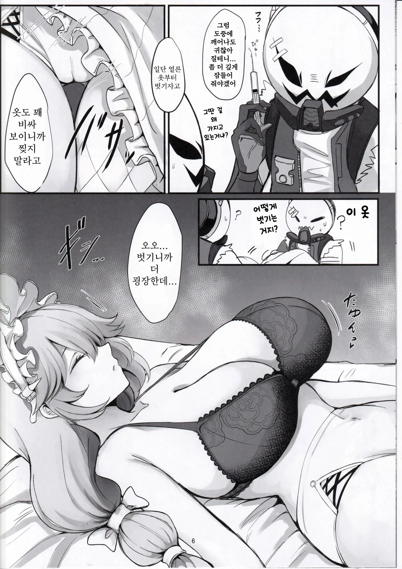 Rina ga Hidoi Me ni Au Hanashi | 리나가 심한 꼴을 당하는 이야기 page 5 full