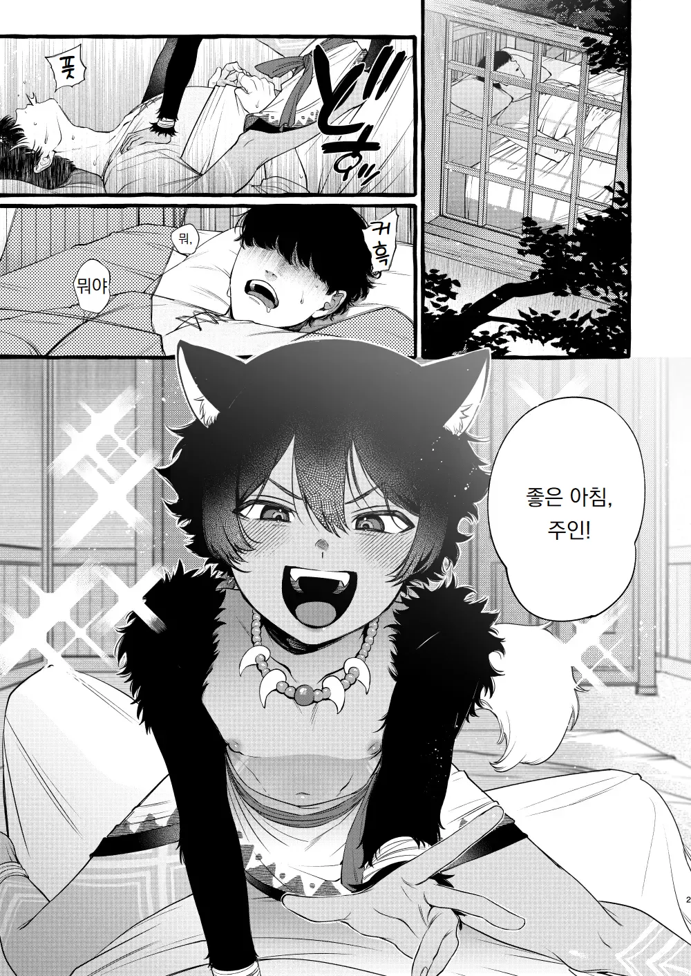 짐승귀 쇼타와 단둘이 있게 되었으므로 page 1 full