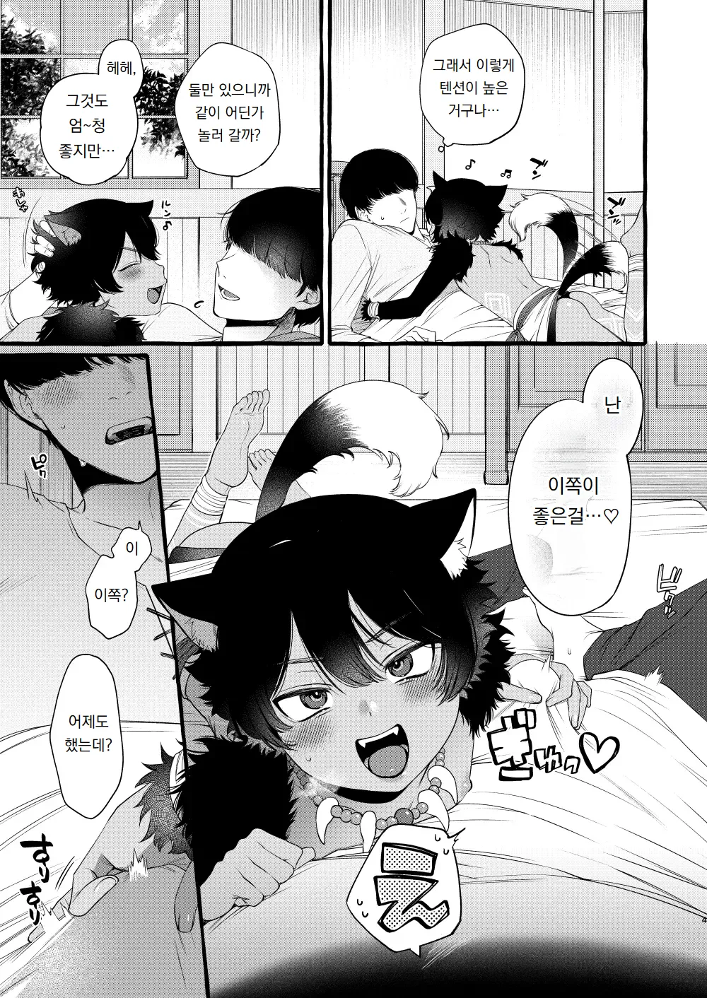 짐승귀 쇼타와 단둘이 있게 되었으므로 page 3 full