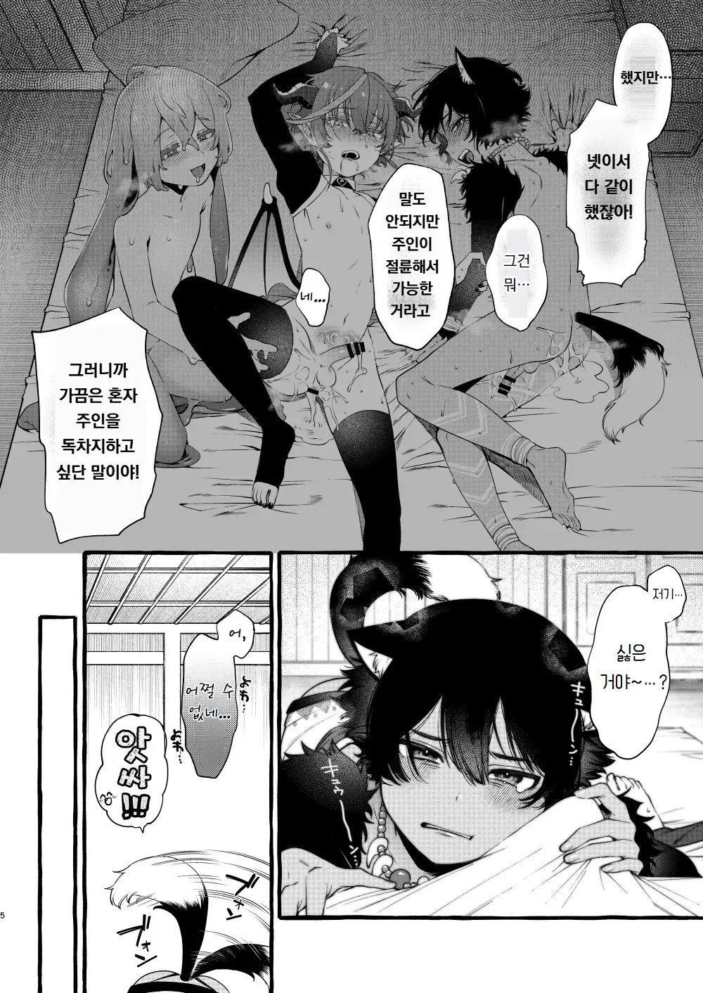 짐승귀 쇼타와 단둘이 있게 되었으므로 page 4 full