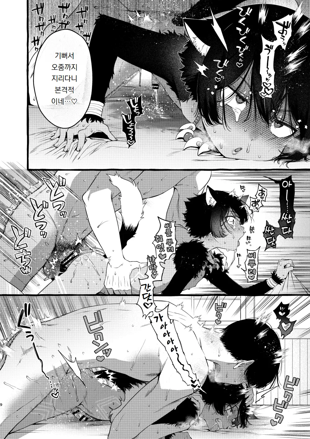 짐승귀 쇼타와 단둘이 있게 되었으므로 page 8 full