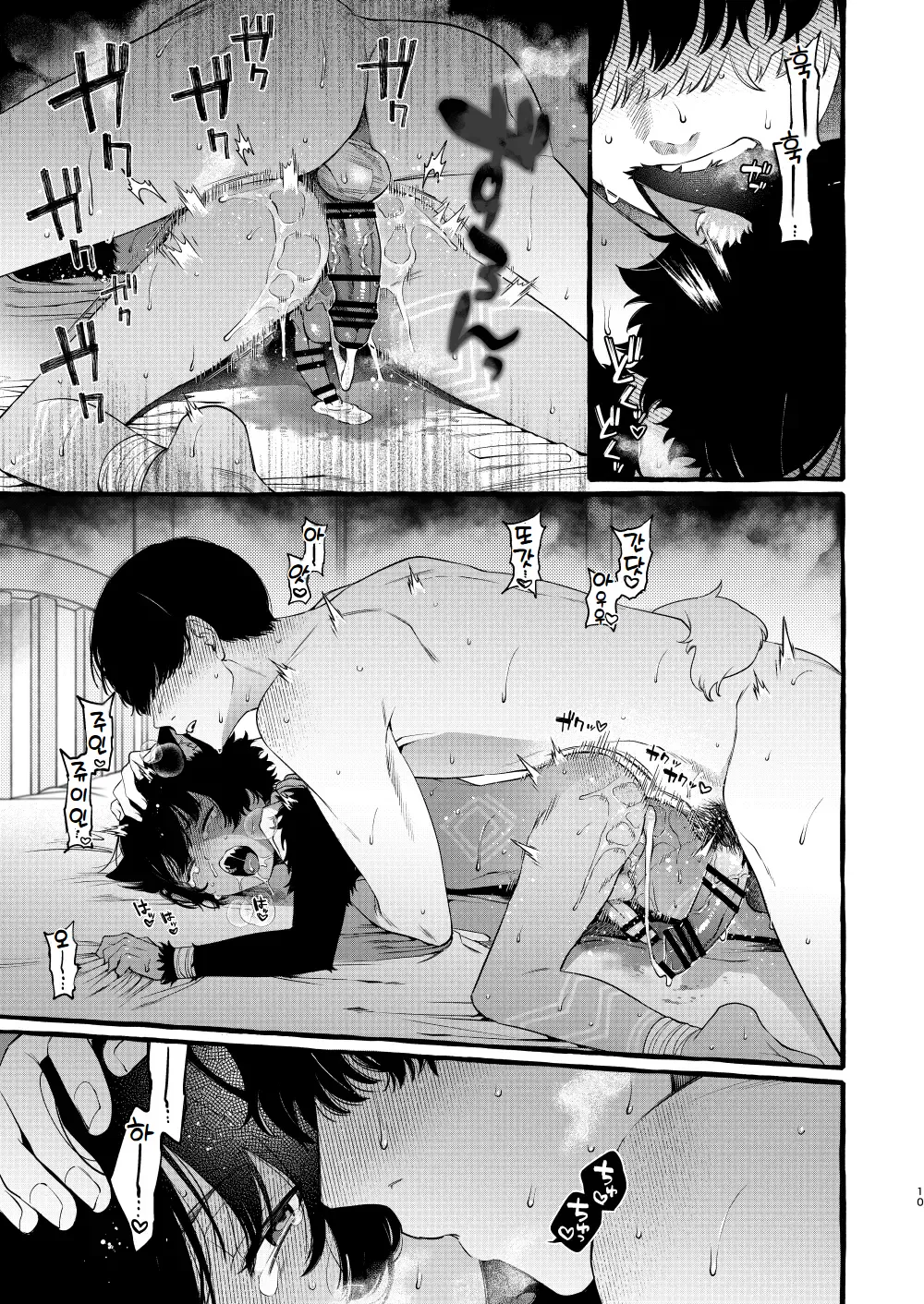 짐승귀 쇼타와 단둘이 있게 되었으므로 page 9 full