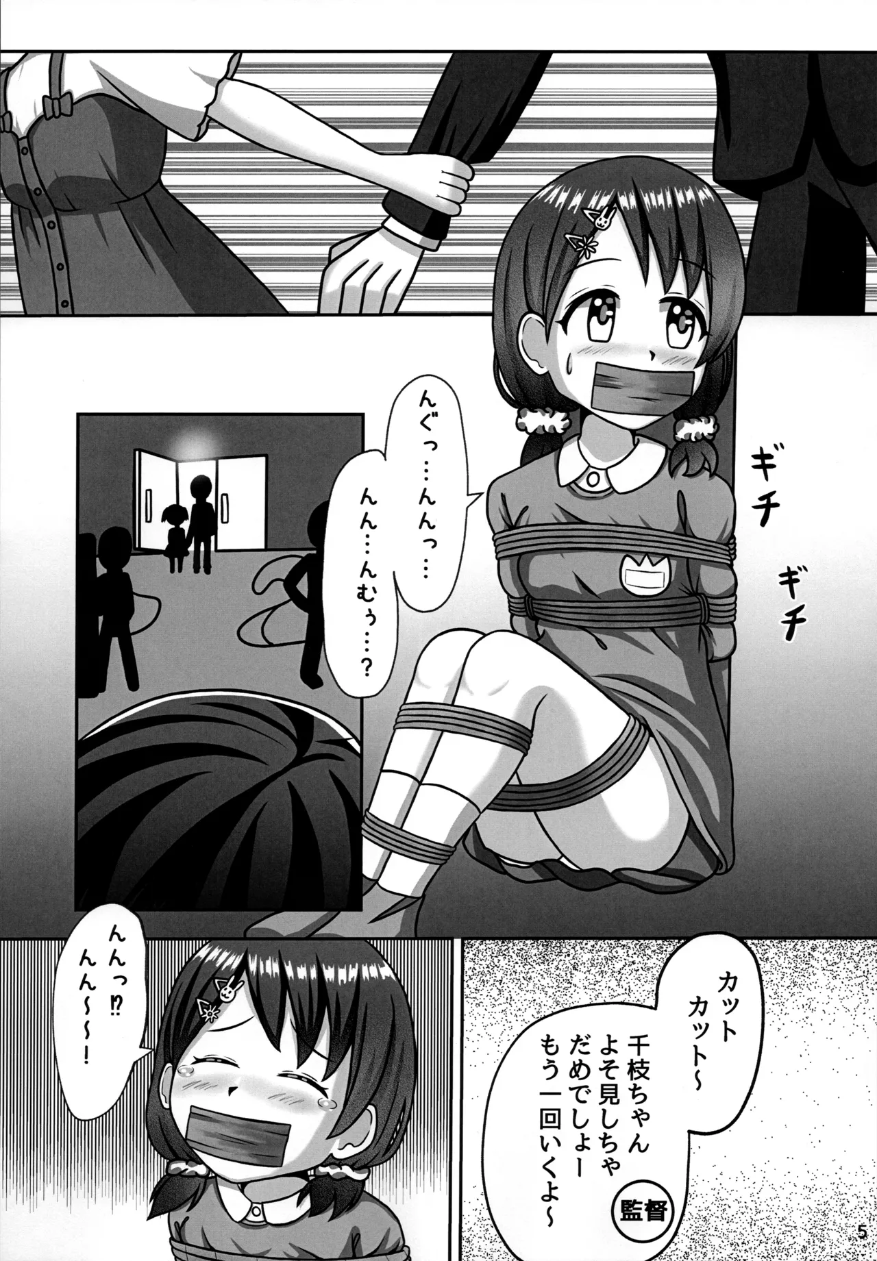 Shibarare ☆ Little Star page 7 full