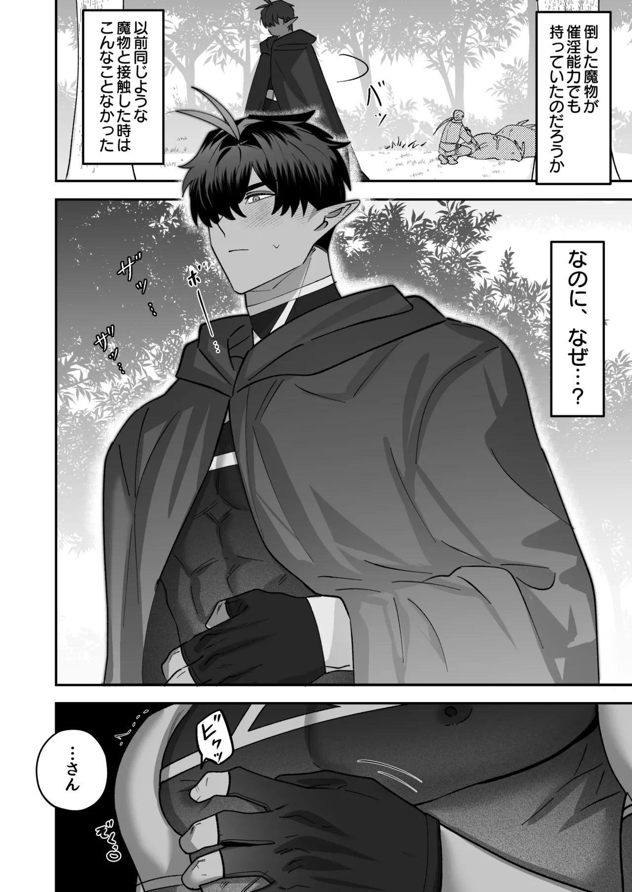 育てた子供に別れを切り出したら、逆恨みで触手催○された page 9 full