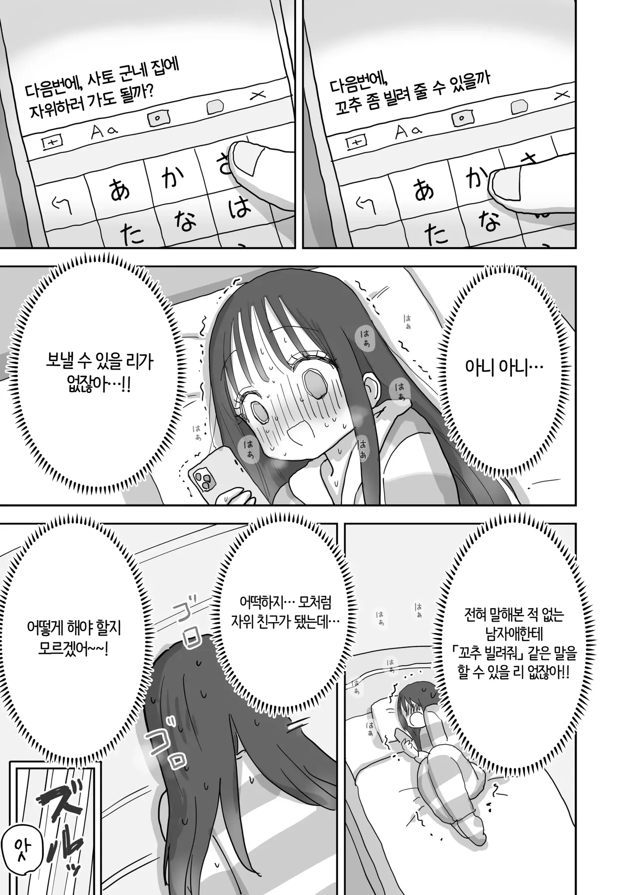 Ona Tomo. Boku no Heya ga Class no Joshi no Ona Heya ni Natta Hanashi.2 | 자위친구. 내 방이 반 여자애들의 자위방이 된 이야기. 2 page 10 full