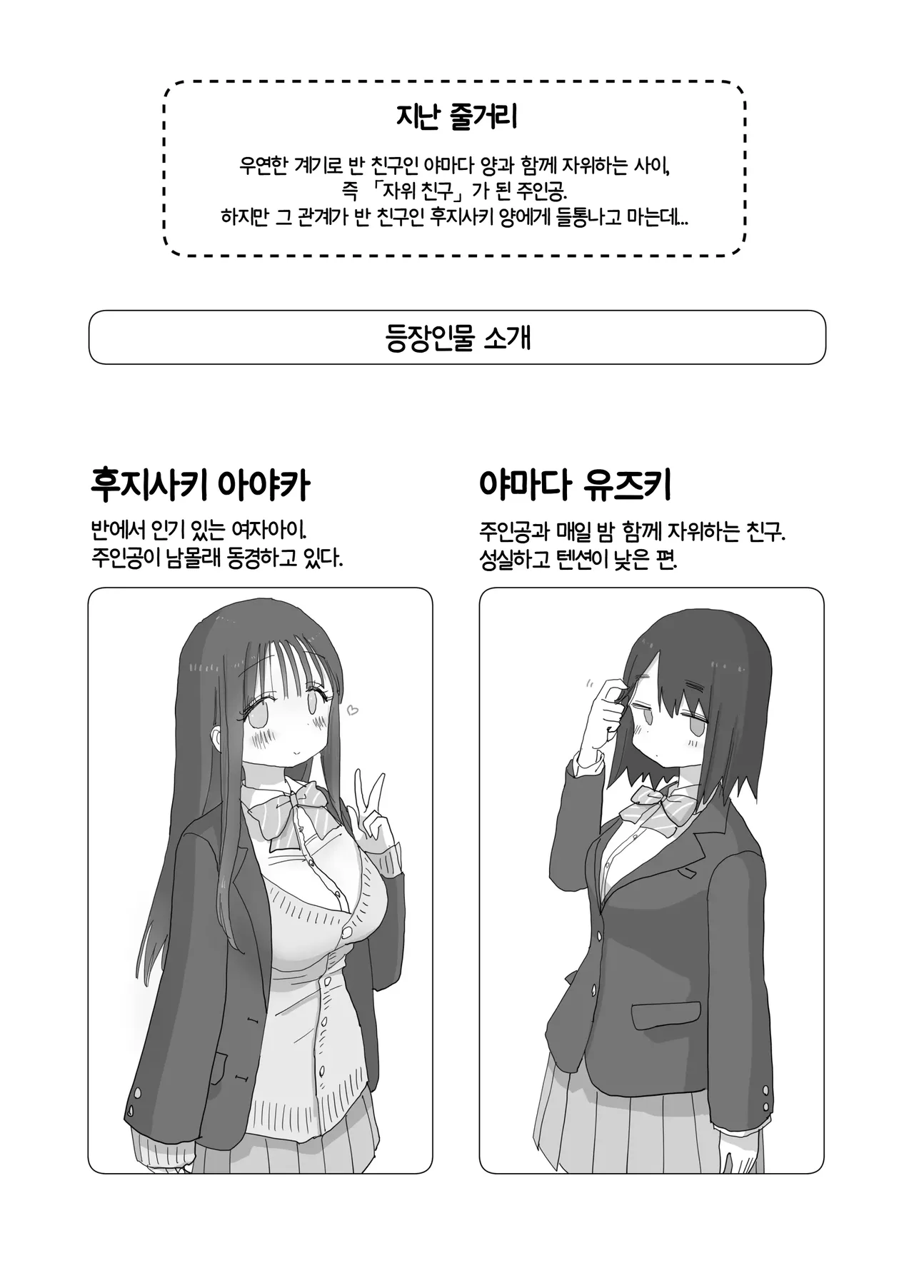 Ona Tomo. Boku no Heya ga Class no Joshi no Ona Heya ni Natta Hanashi.2 | 자위친구. 내 방이 반 여자애들의 자위방이 된 이야기. 2 page 3 full
