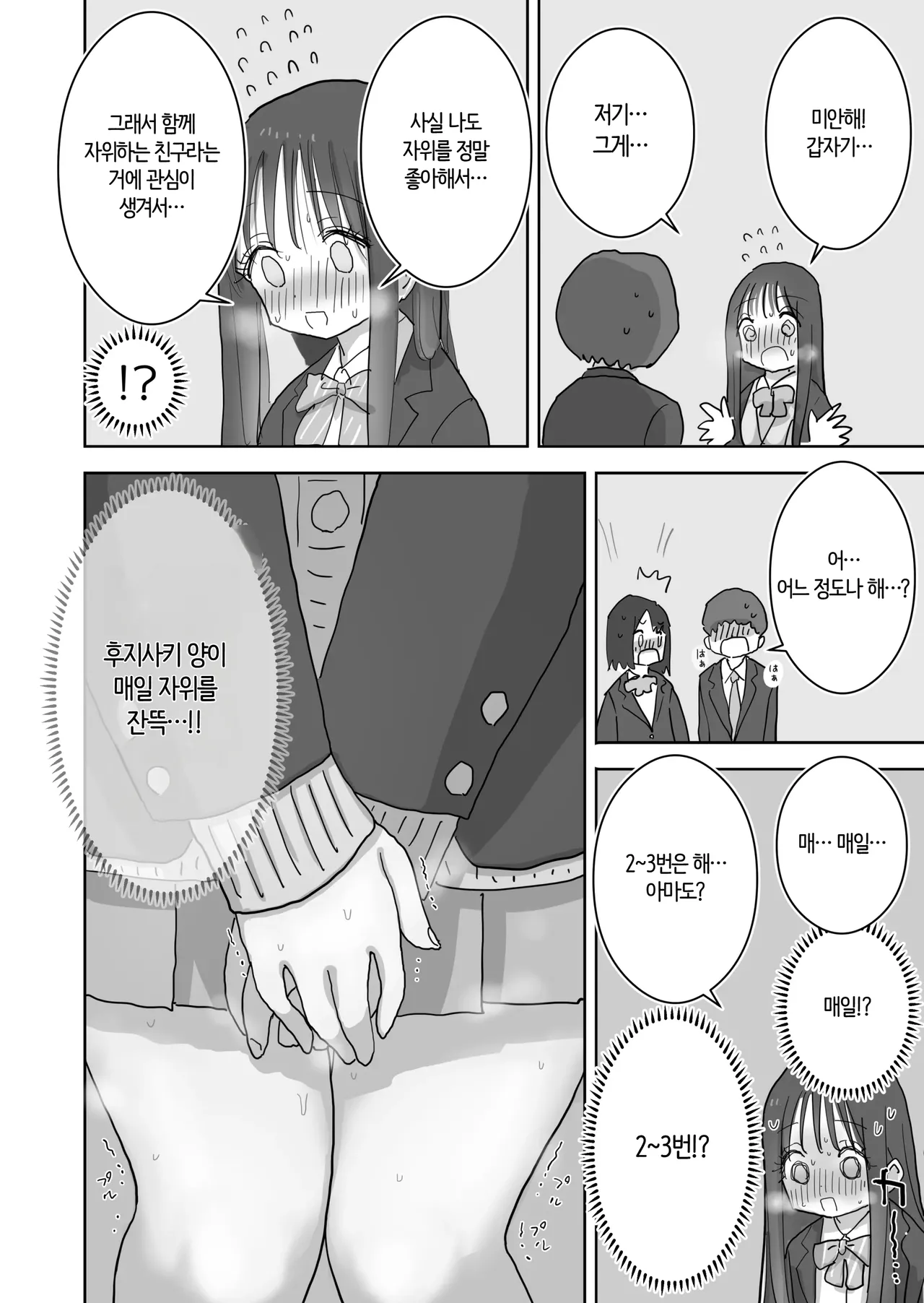 Ona Tomo. Boku no Heya ga Class no Joshi no Ona Heya ni Natta Hanashi.2 | 자위친구. 내 방이 반 여자애들의 자위방이 된 이야기. 2 page 5 full