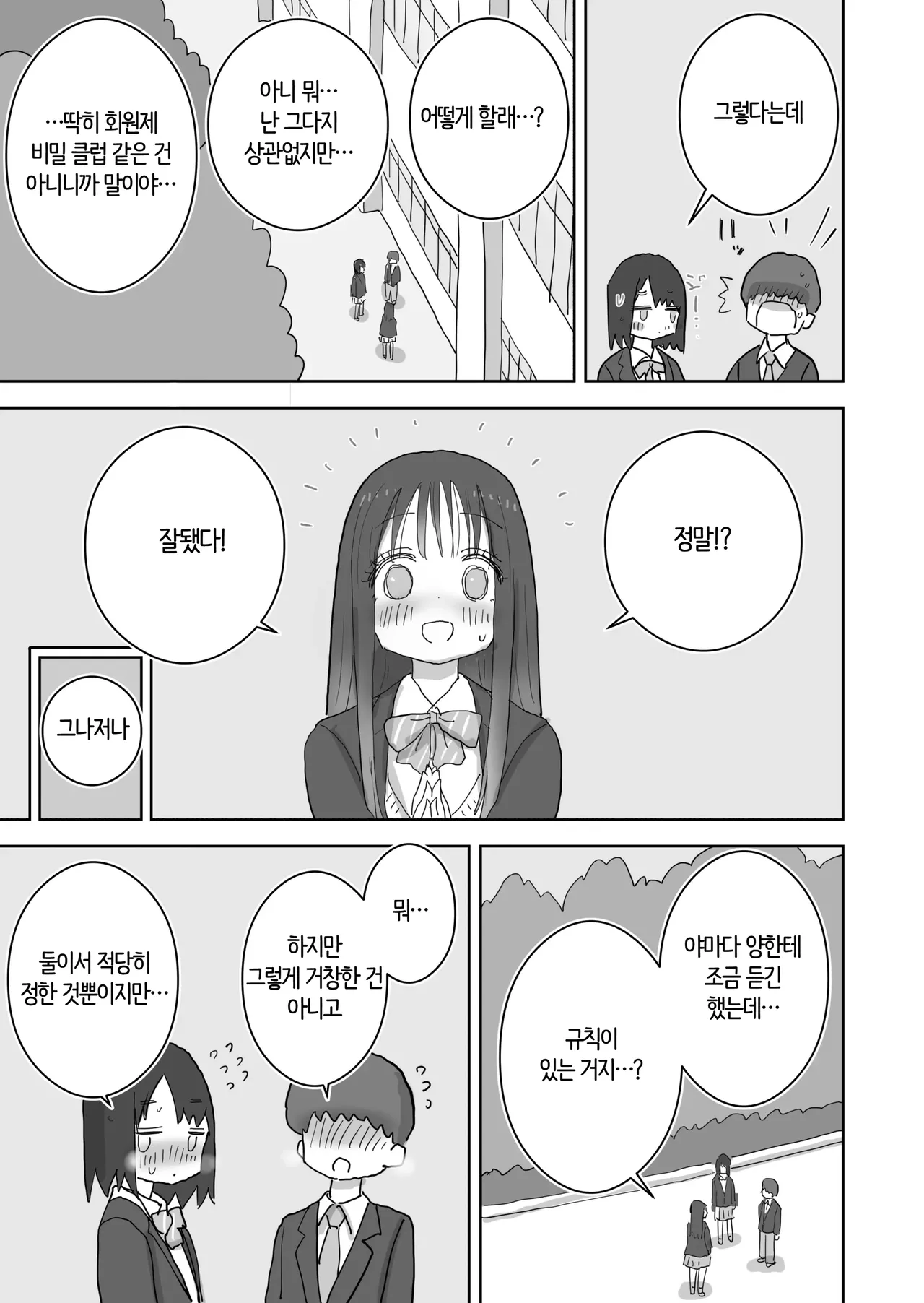 Ona Tomo. Boku no Heya ga Class no Joshi no Ona Heya ni Natta Hanashi.2 | 자위친구. 내 방이 반 여자애들의 자위방이 된 이야기. 2 page 6 full
