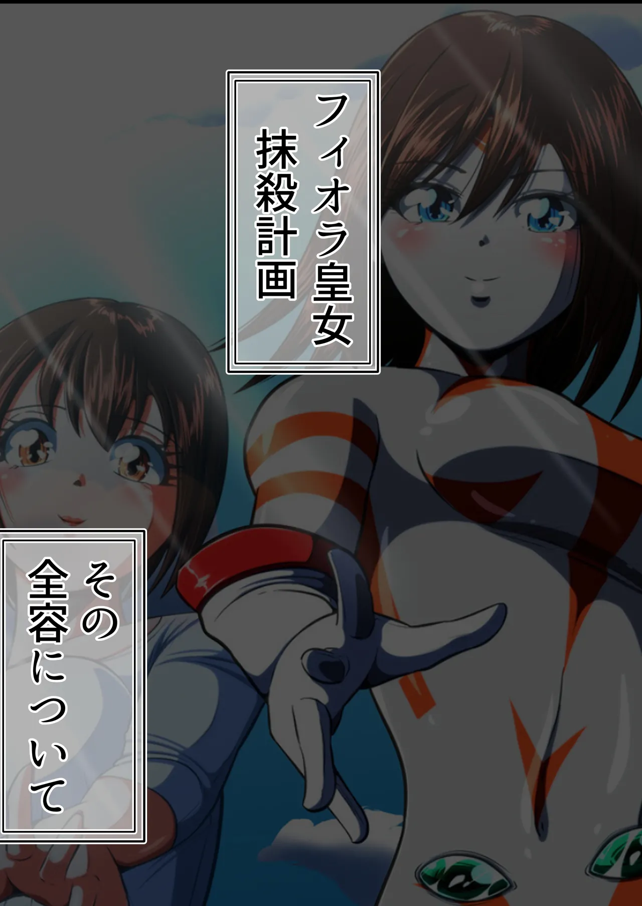 Fiora Crisis 5 page 2 full