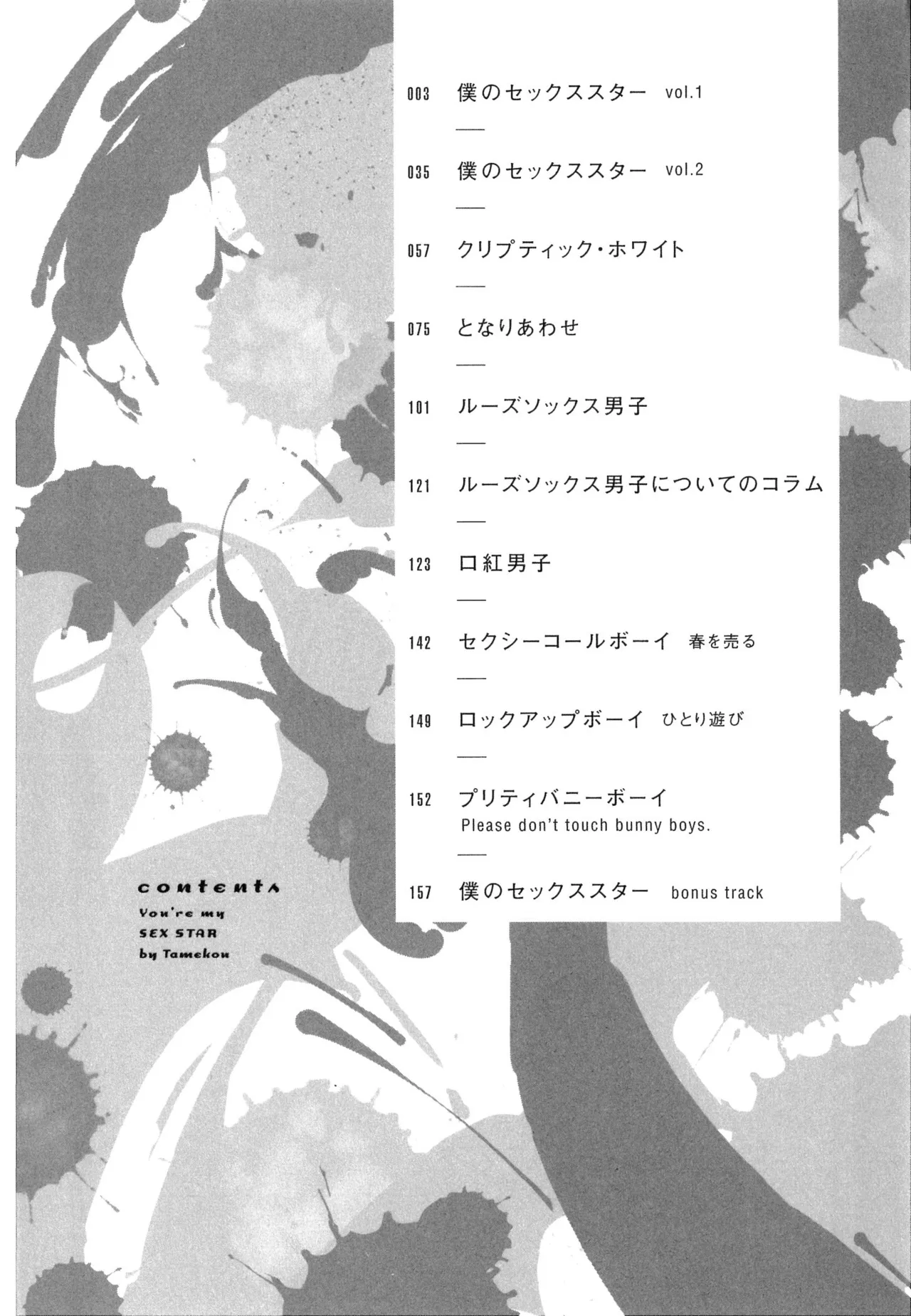 僕のセックススター page 8 full