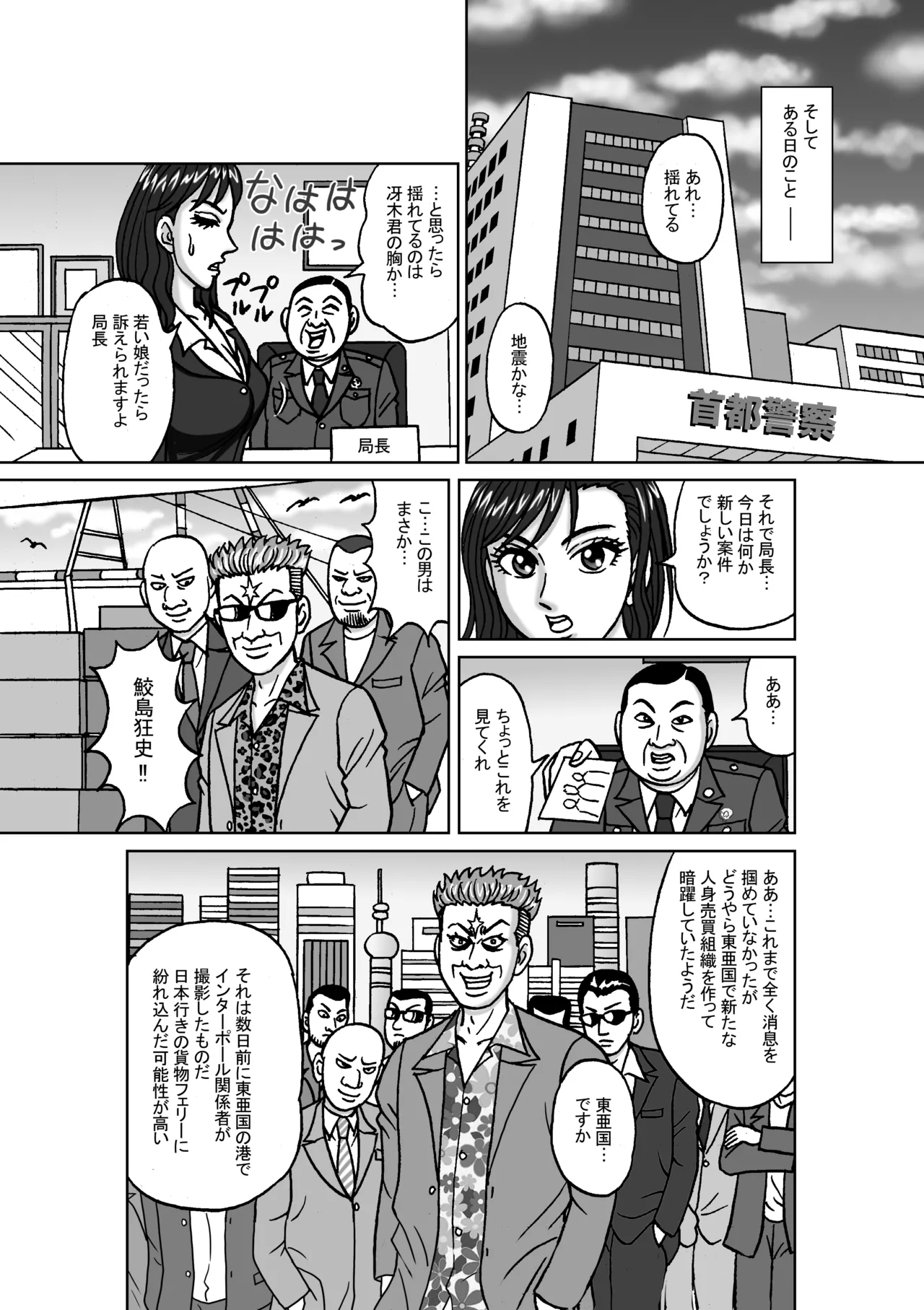 Female Investigator: Anal Torture Ant Hell  – Capture and Training Arc page 6 full