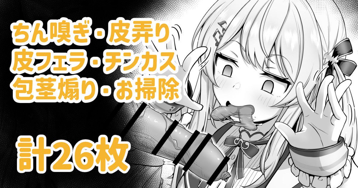 Knd-chan ga Houkei Aori shite Chin Kagi | 포경꼬추 놀리면서 자지 냄새 맡아주는 카나데 page 1 full