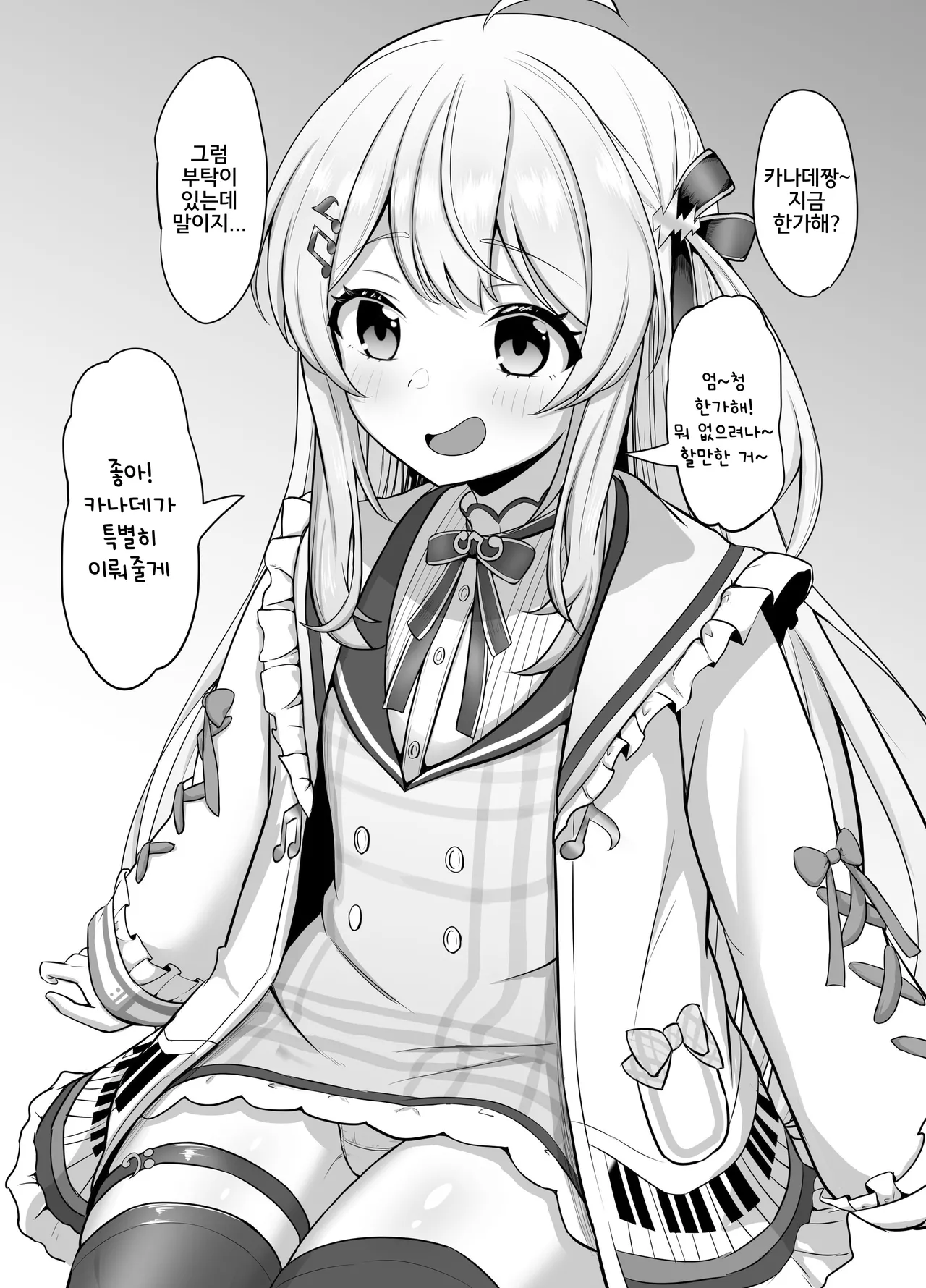 Knd-chan ga Houkei Aori shite Chin Kagi | 포경꼬추 놀리면서 자지 냄새 맡아주는 카나데 page 2 full