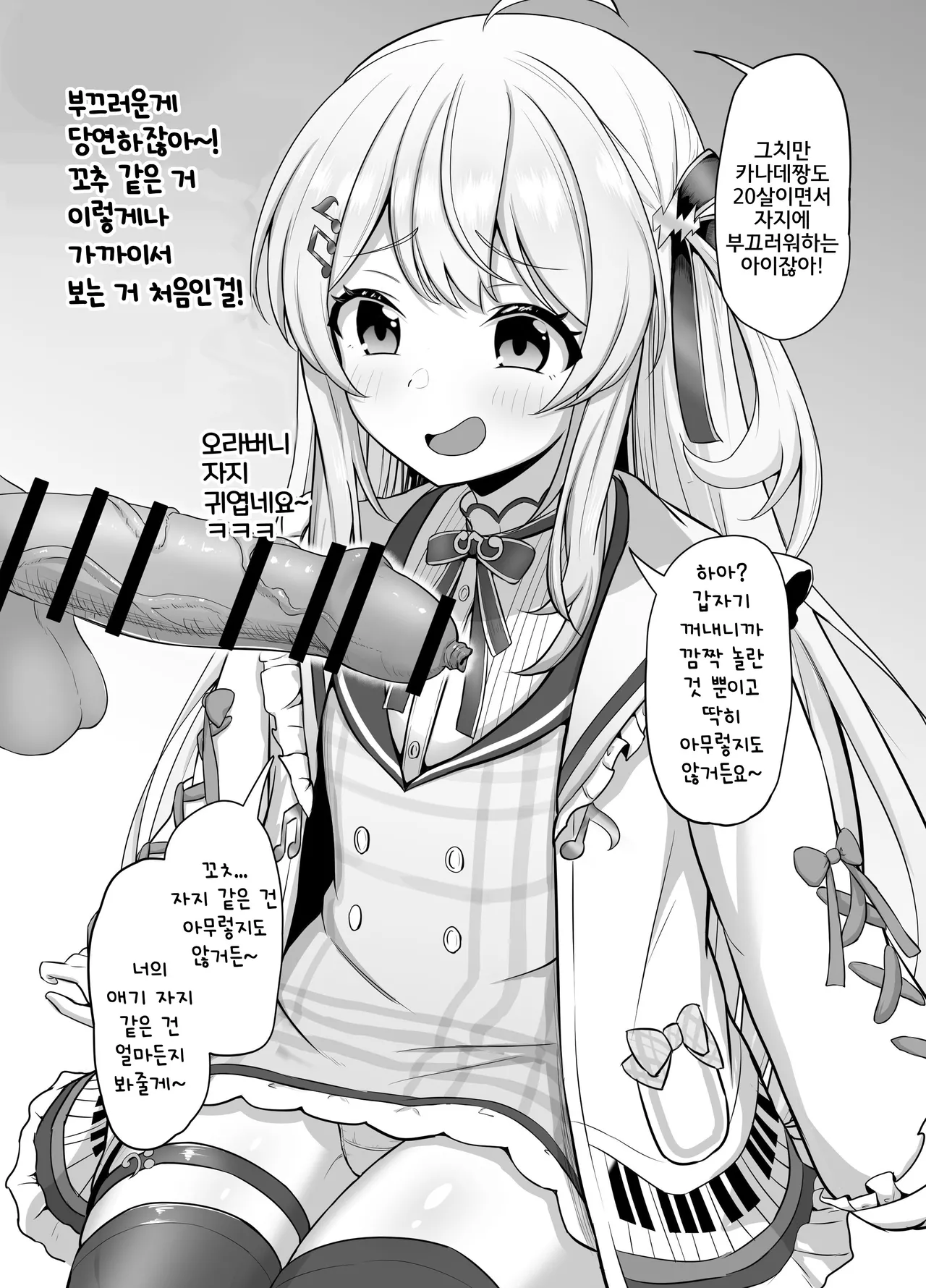 Knd-chan ga Houkei Aori shite Chin Kagi | 포경꼬추 놀리면서 자지 냄새 맡아주는 카나데 page 6 full