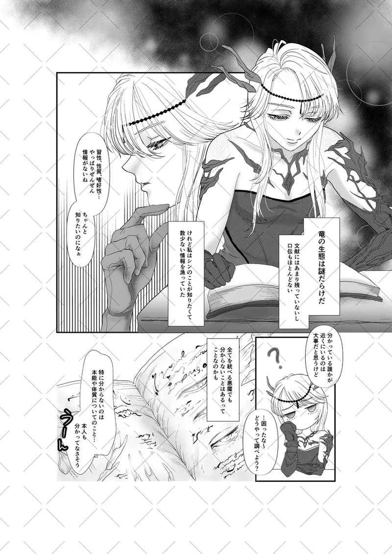 seijin Mukai/ Ryū Shin hatsujō-ki hon page 3 full