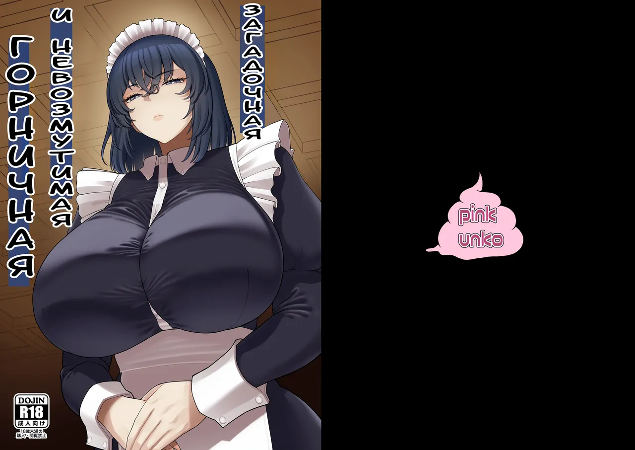 The Emotionless Maid Whose Thoughts Are Impossible to Read page 1 full